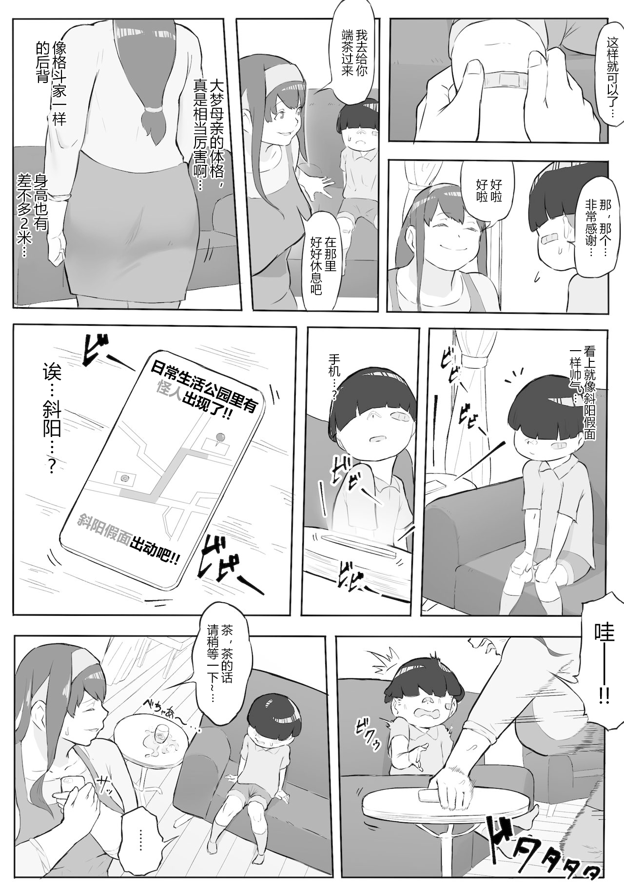 [鬼貴族] 僕はヒーローパラノイア 前編 [中国翻訳]