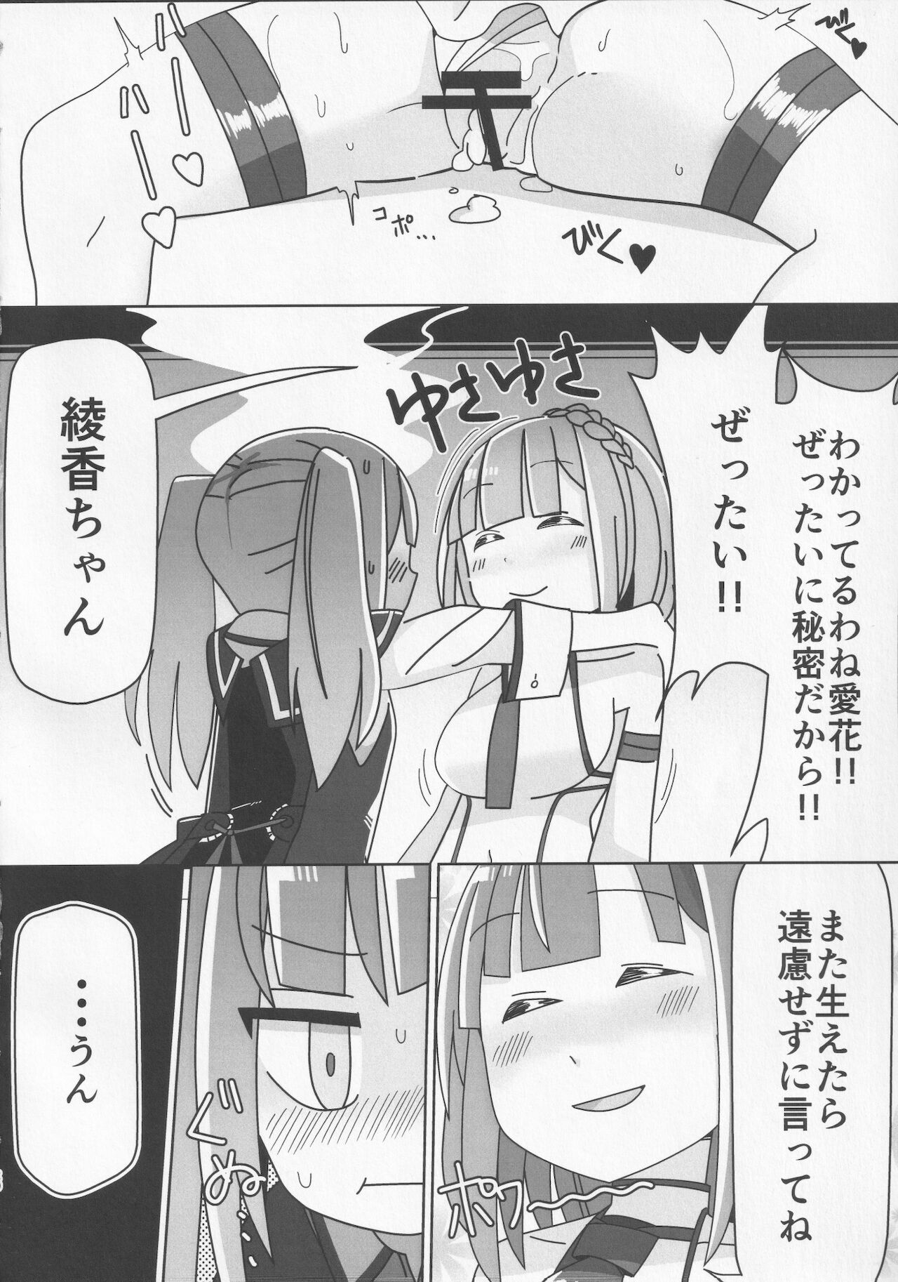 [ねじねじ文庫 (真庭)] 相河愛花ちゃんがおちんこの生えた一条綾香ちゃんとおセッセッセのよいよいよいするスケベ本 (アリス・ギア・アイギス)