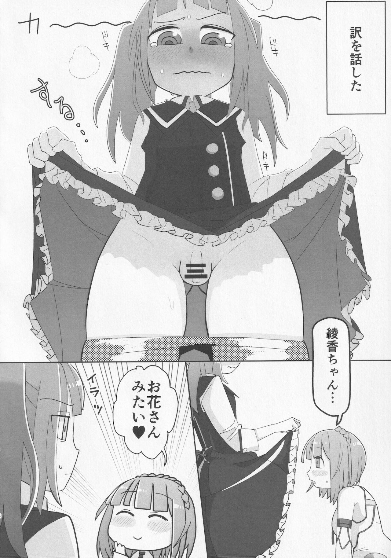 [ねじねじ文庫 (真庭)] 相河愛花ちゃんがおちんこの生えた一条綾香ちゃんとおセッセッセのよいよいよいするスケベ本 (アリス・ギア・アイギス)