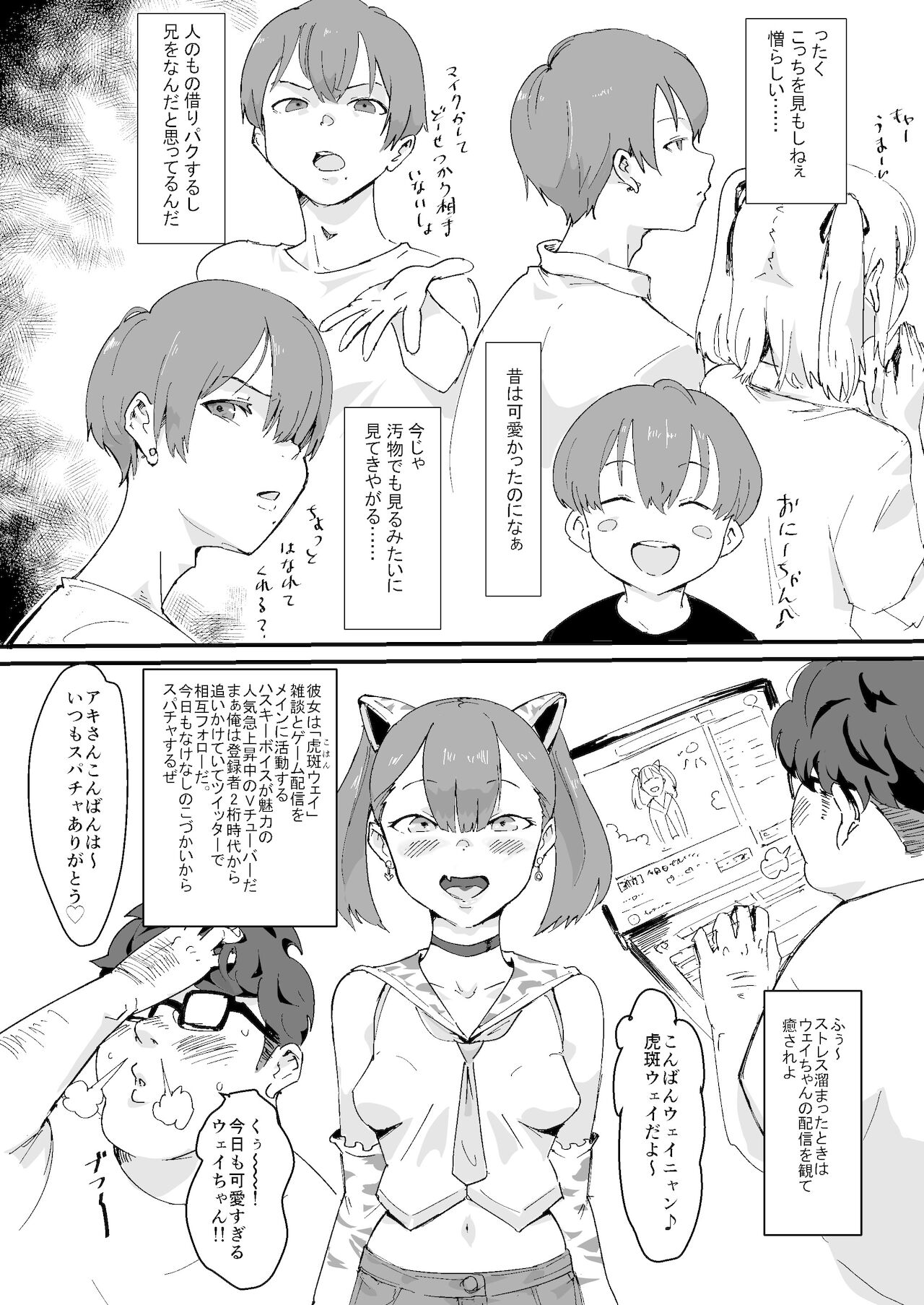 [ごまブラザーズ (ごまぶら)] フェミナイザー ～ナメてたオタクが実がヤバい奴だった話～