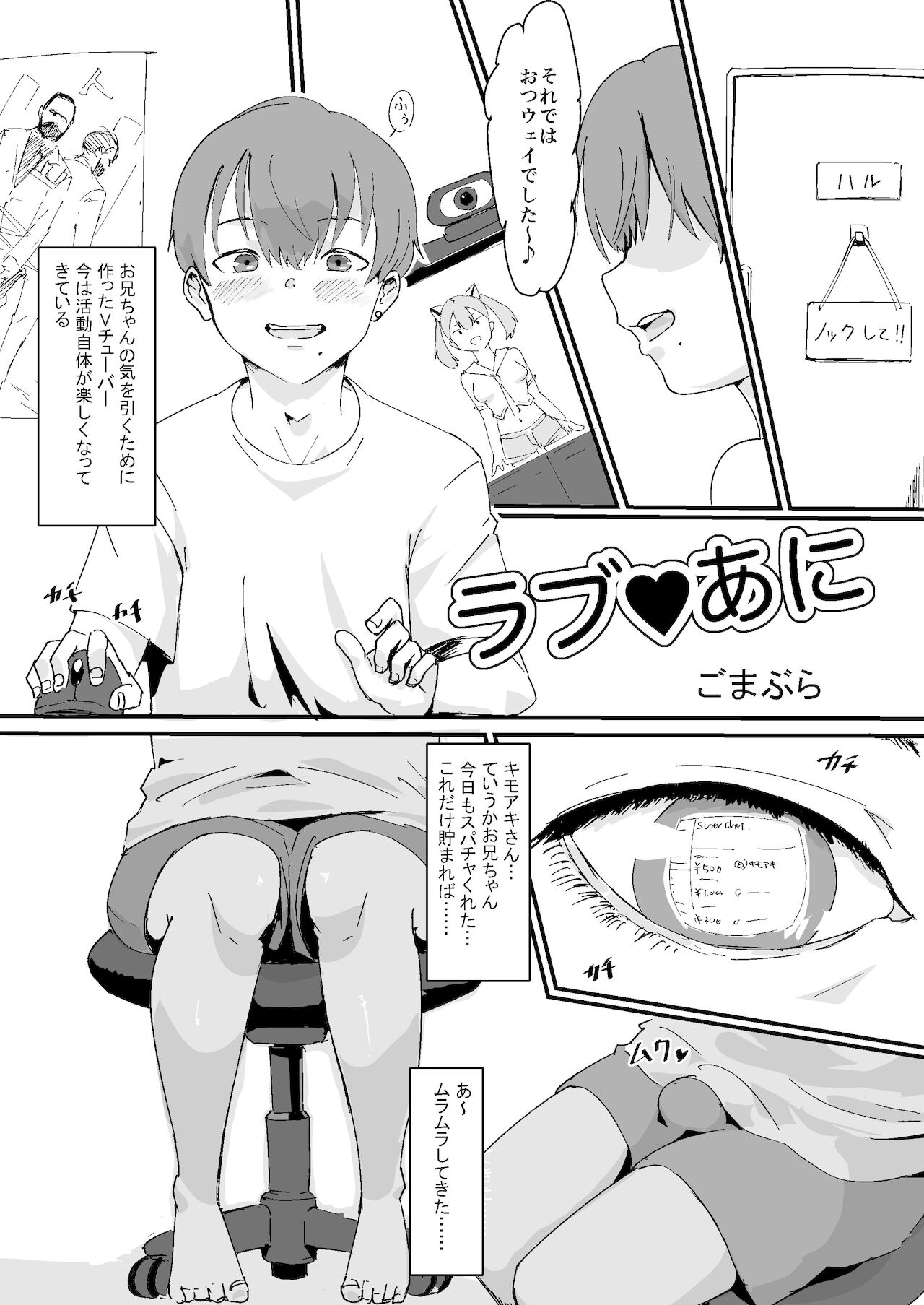 [ごまブラザーズ (ごまぶら)] フェミナイザー ～ナメてたオタクが実がヤバい奴だった話～