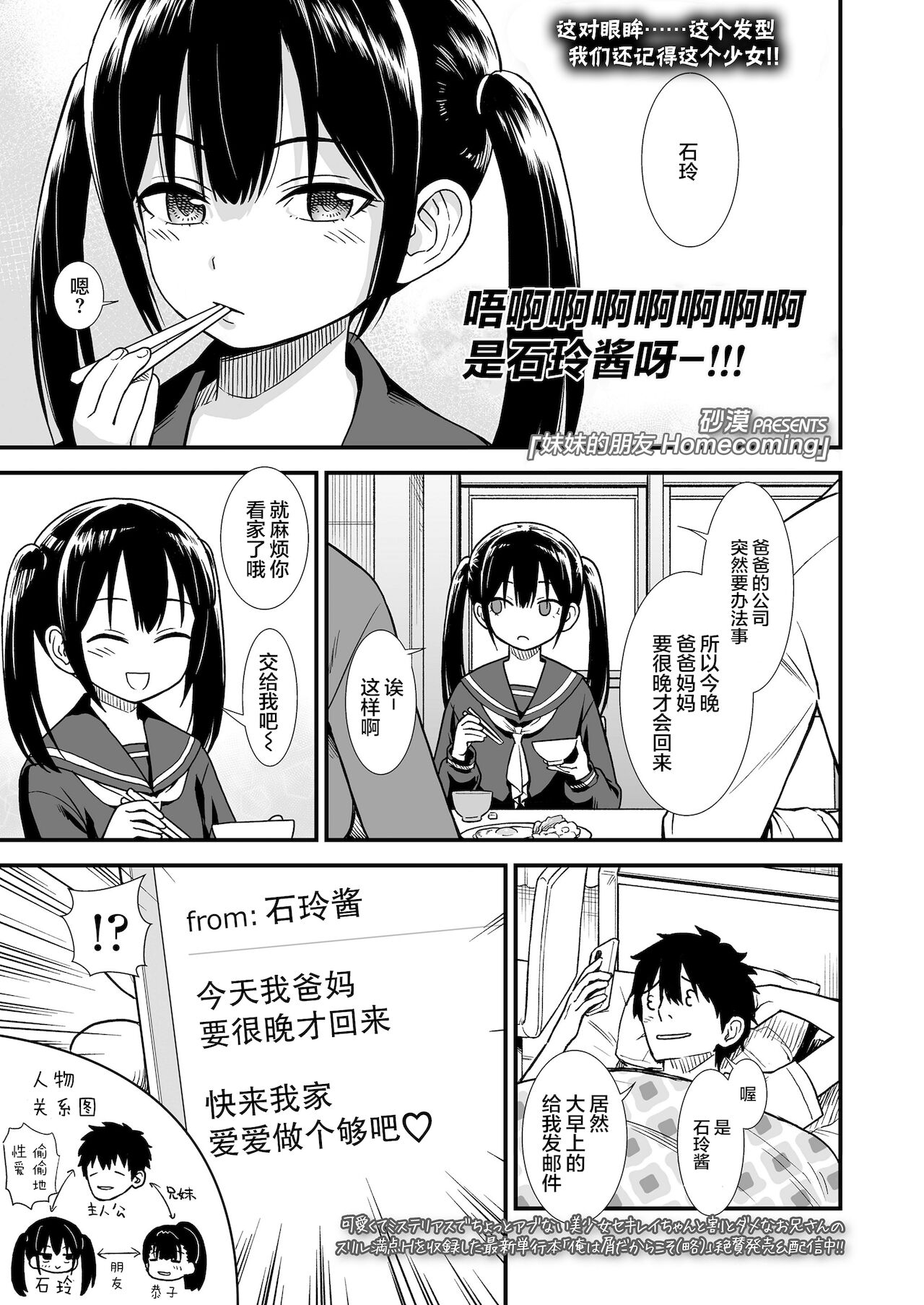 [砂漠] 妹のともだち Homecoming (COMIC LO 2022年1月号) [中国翻訳] [DL版]