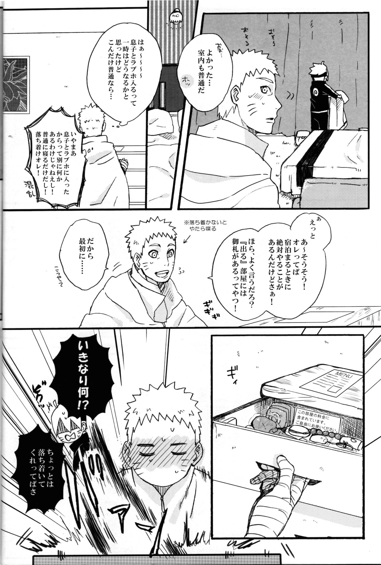 (SUPER25) [ちくわときゅうり (桜庭ちづる)] それはそうと (NARUTO -ナルト-)