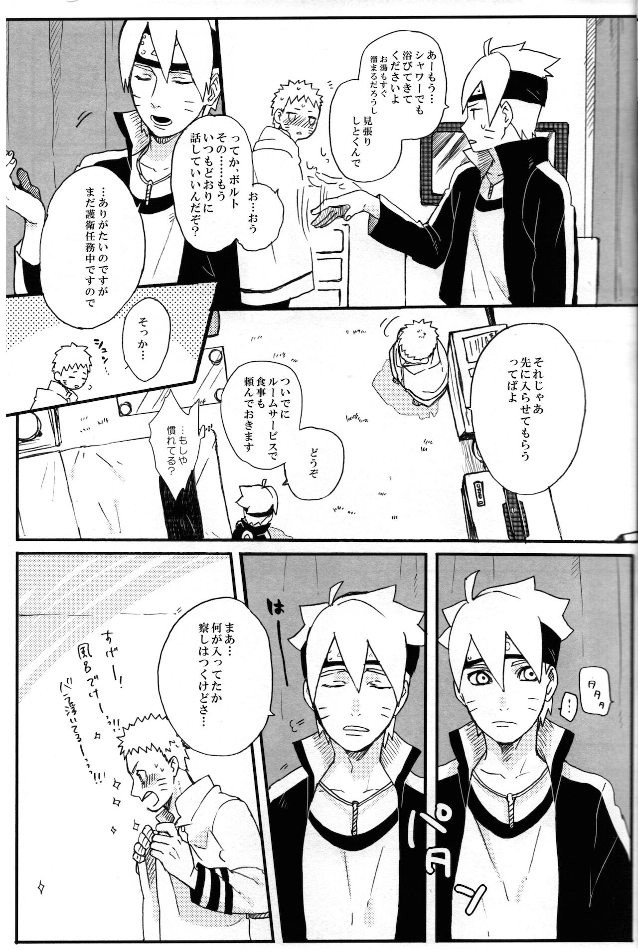 (SUPER25) [ちくわときゅうり (桜庭ちづる)] それはそうと (NARUTO -ナルト-)