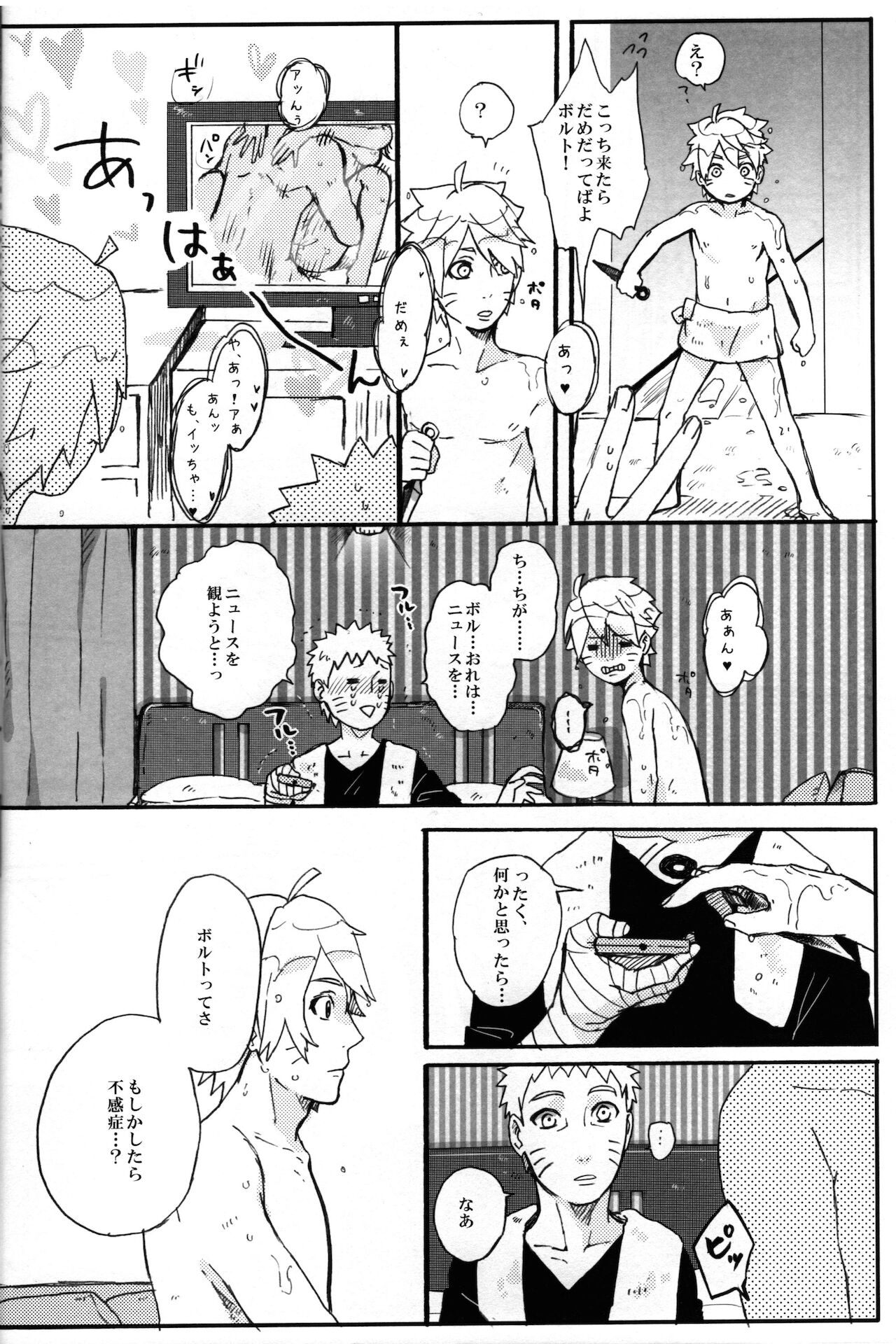 (SUPER25) [ちくわときゅうり (桜庭ちづる)] それはそうと (NARUTO -ナルト-)