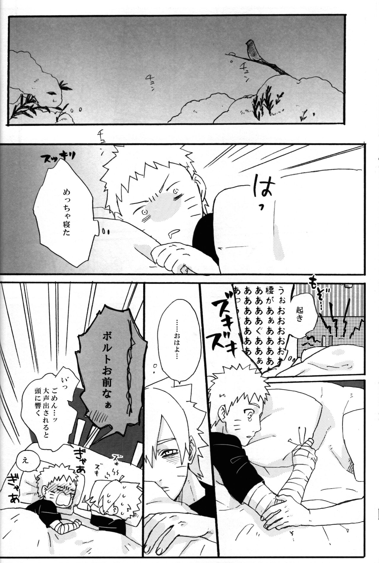 (SUPER25) [ちくわときゅうり (桜庭ちづる)] それはそうと (NARUTO -ナルト-)