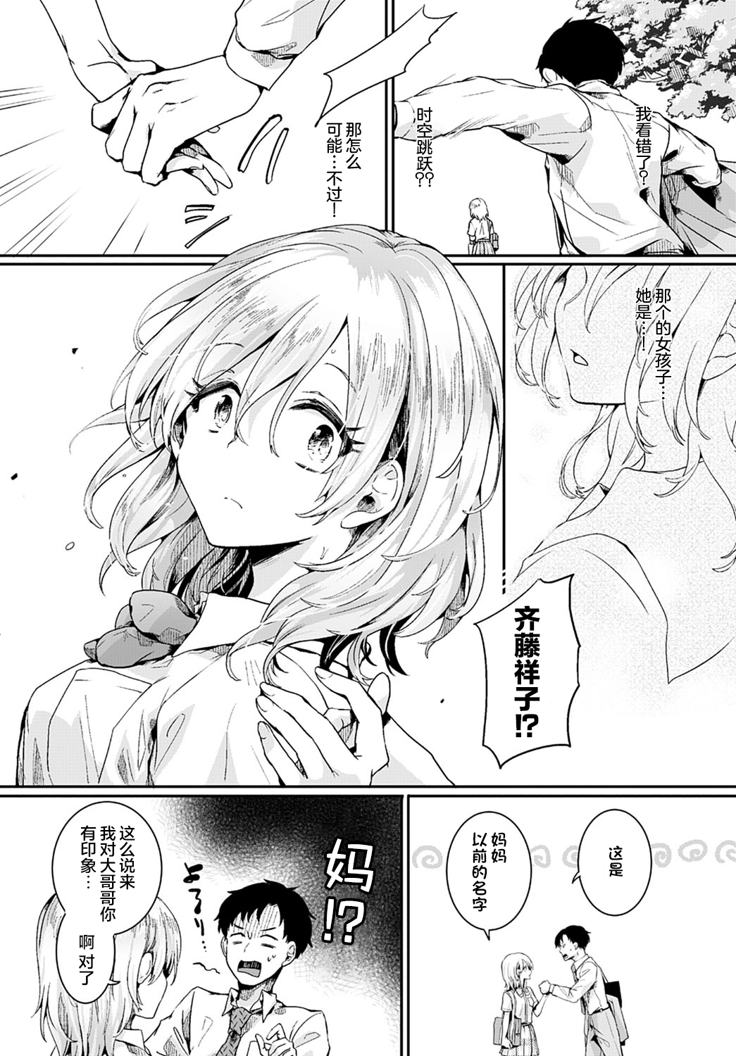 [ドウモウ] ママと彼女と僕のあの夏 前編 (COMIC アンスリウム 2022年1月号) [中国翻訳] [DL版]