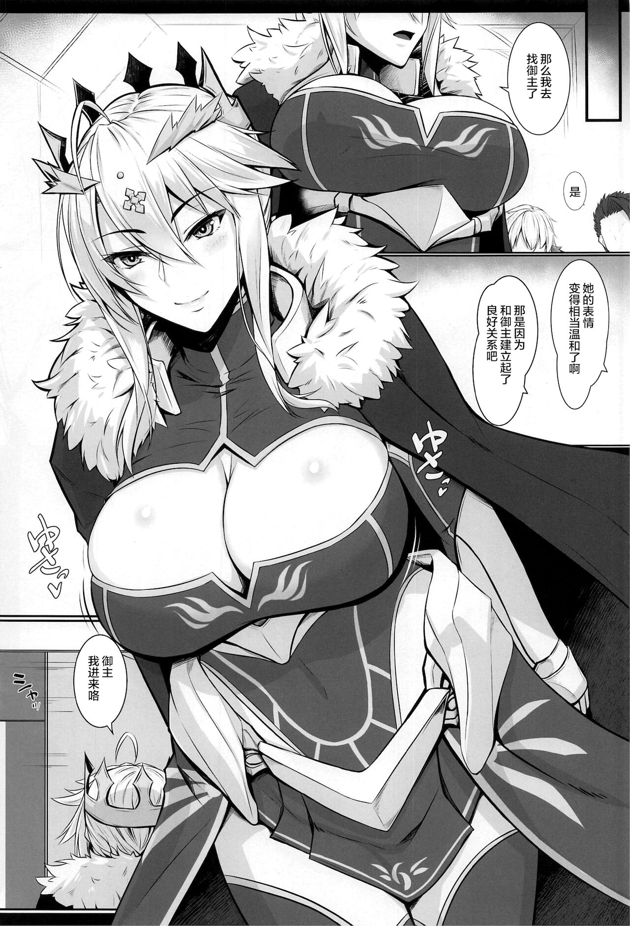 (C99) [黒白デザイア (秋月からす)] 上上下下乳上乳上 (Fate/Grand Order) [中国翻訳]