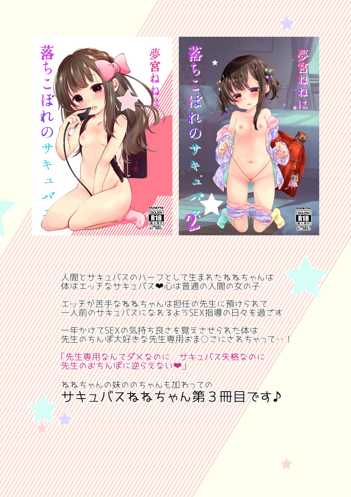 (C99) [もものみプラス (もものみ)] 夢宮姉妹は落ちこぼれのサキュバス