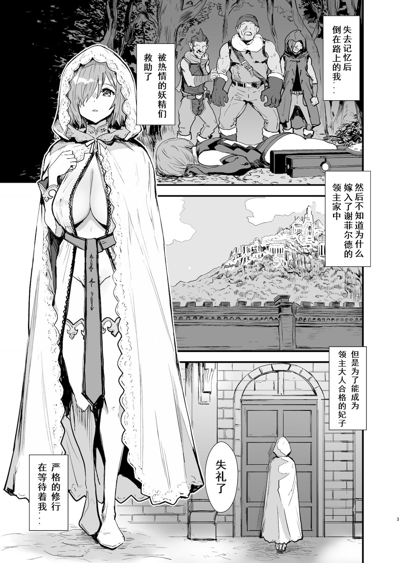 [マンガスーパー (猫井ミィ)] マシュの花嫁修業 (Fate/Grand Order) [中国翻訳] [DL版]