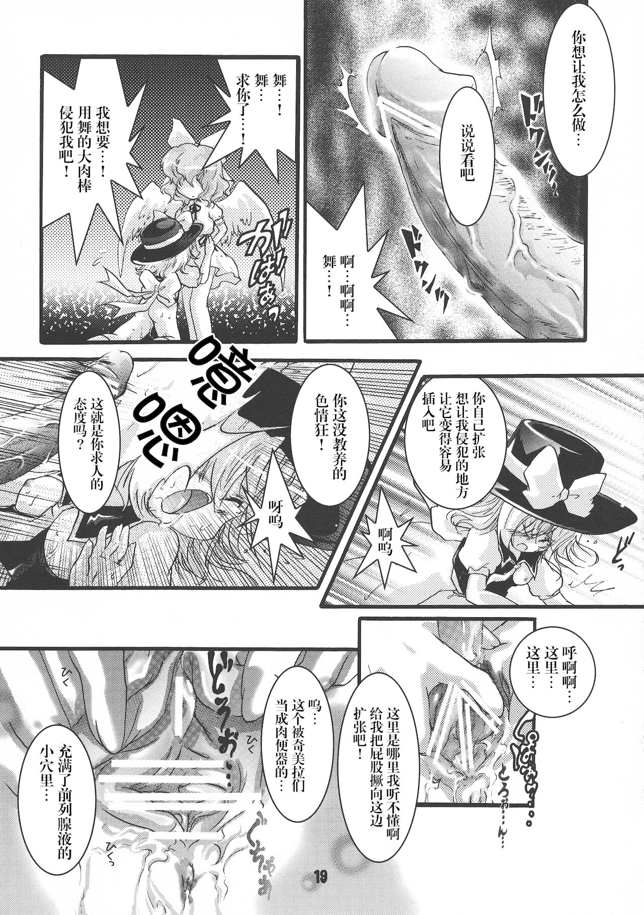 (C80) [すとろべりー (いちご)] ふたろりっ娘 (東方Project) [中国翻訳]