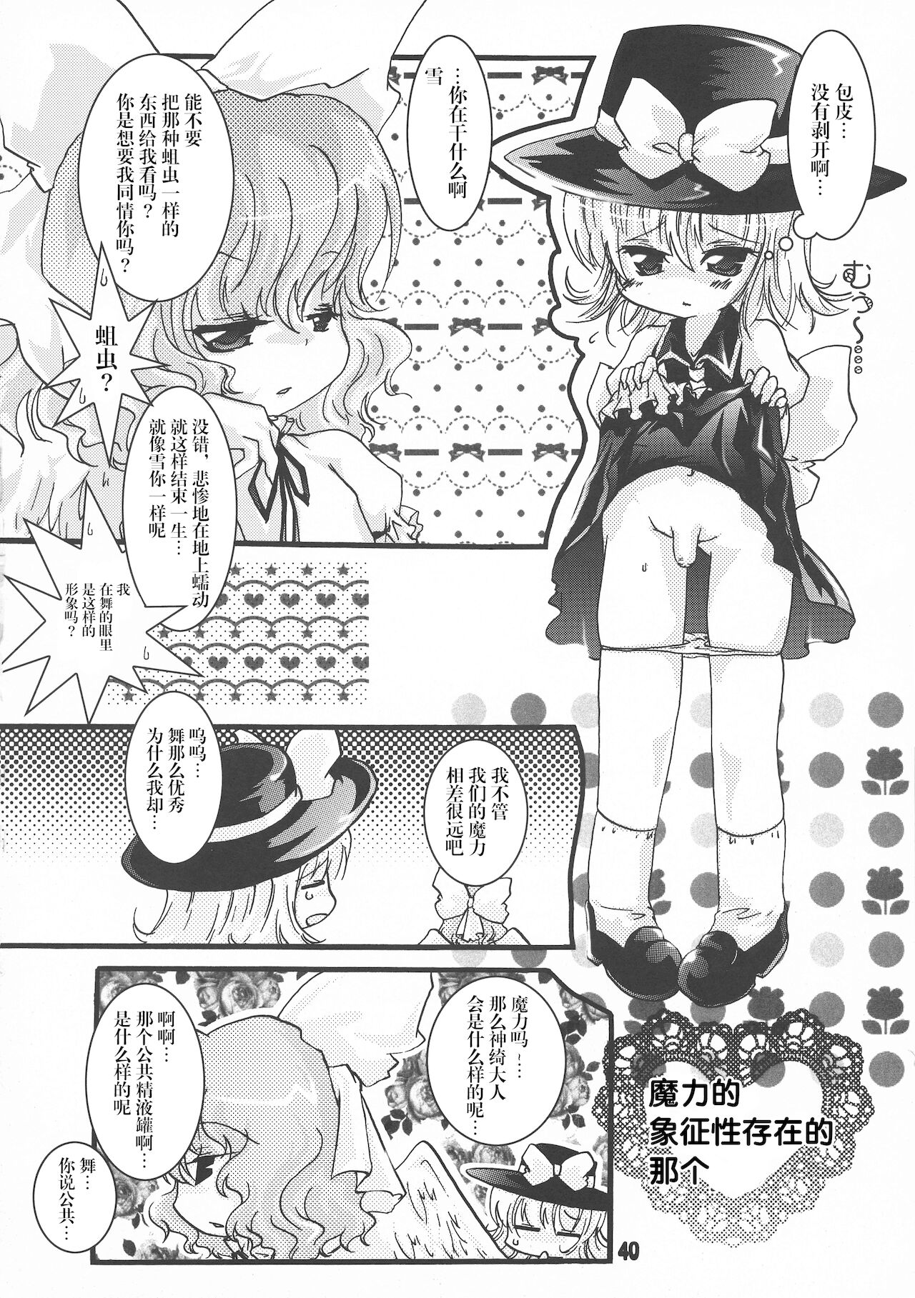 (C80) [すとろべりー (いちご)] ふたろりっ娘 (東方Project) [中国翻訳]