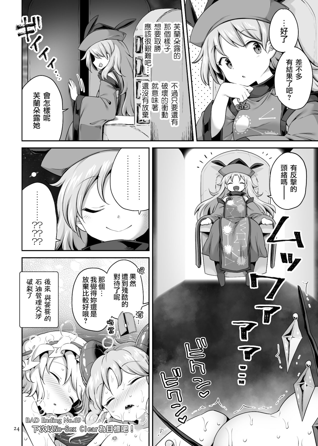 [運命のイカスミ(春雨)] 吸われて駄目なら吸ってみろ! (東方Project) [中国翻訳]