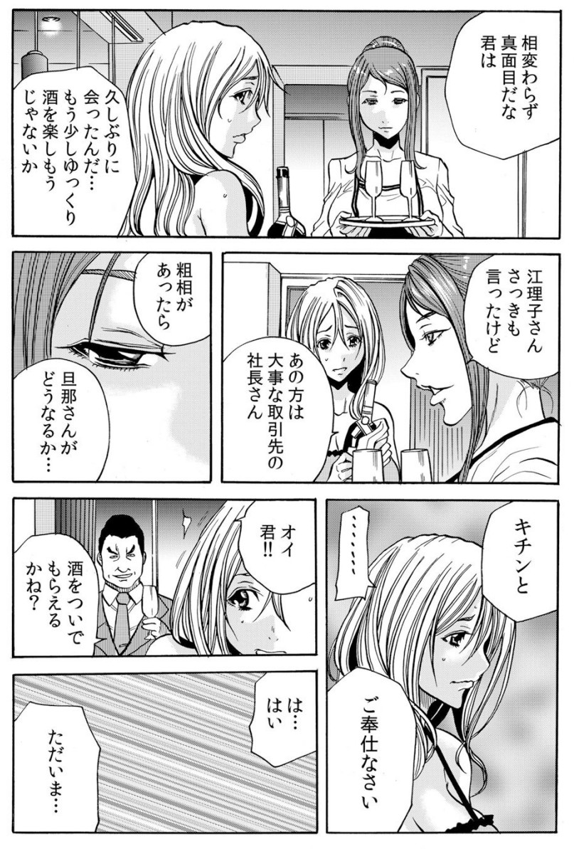 [断華ナオキ] 人妻淫マンション～調教開発され淫らにイキ喘ぐ人妻。ch1-5