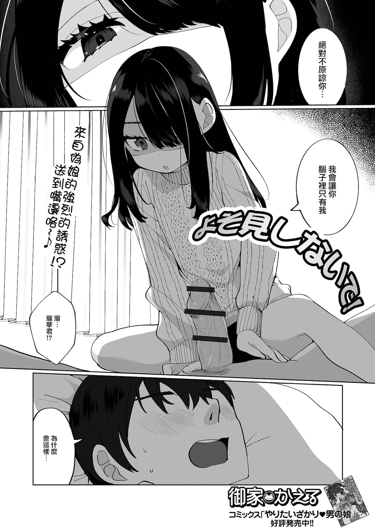 [御家かえる] よそ見しないで! (月刊Web男の娘・れくしょんッ！S Vol.67) [中国翻訳] [DL版]