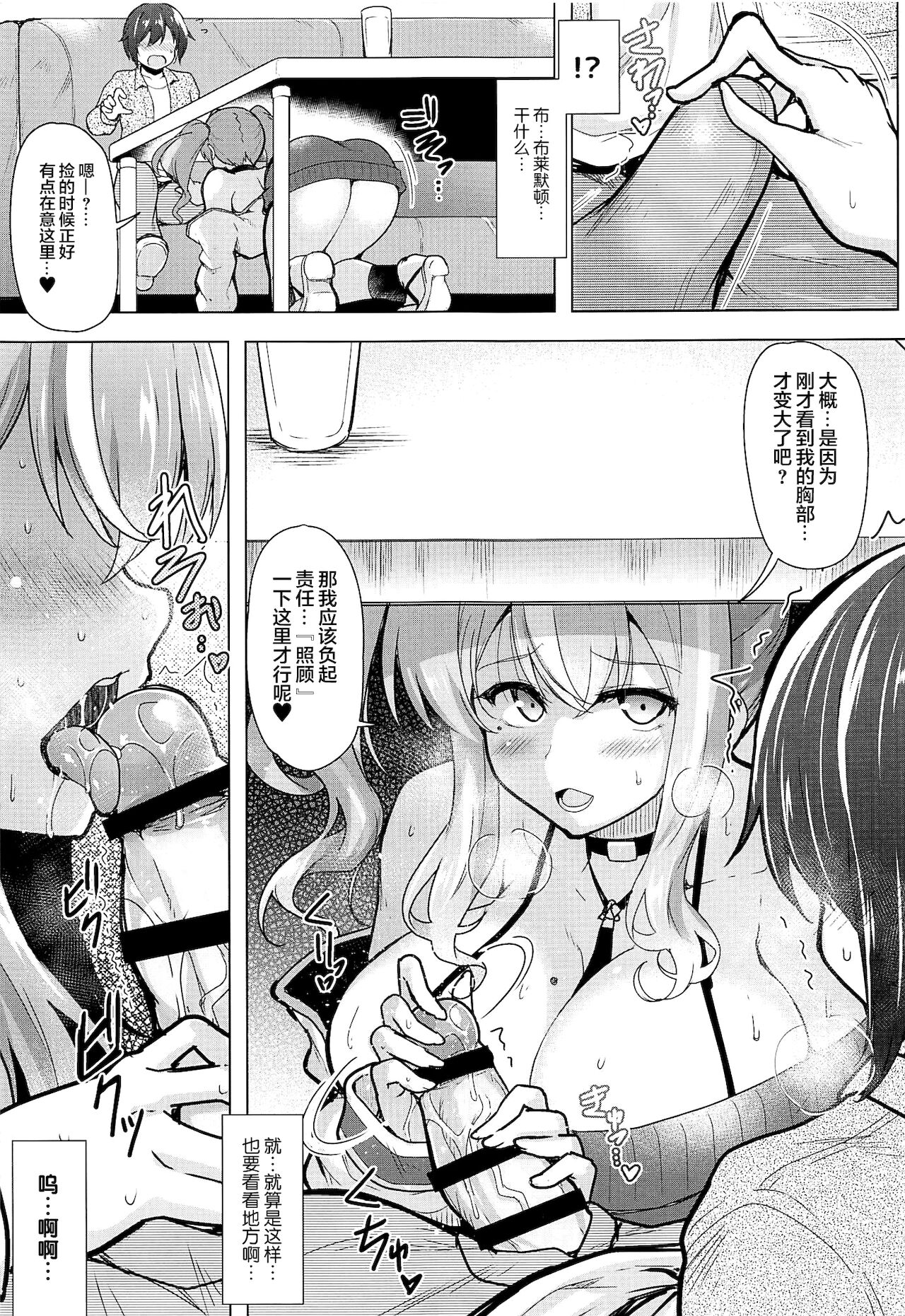 (C99) [C.R's NEST (しーあーる)] ♥世話焼き上手のブレマートンさん2♥ (アズールレーン) [中国翻訳]