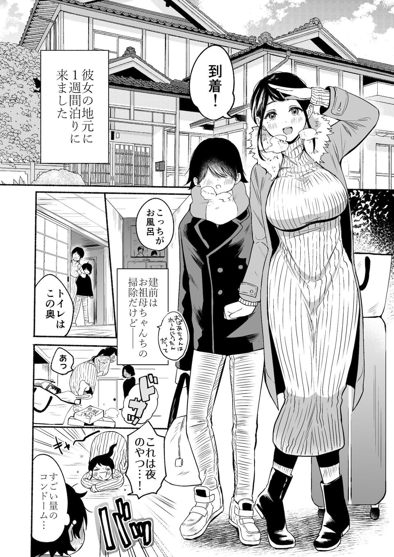 [散る国 (小中えみ)] 性器逆転 彼女に抱かれる7日間