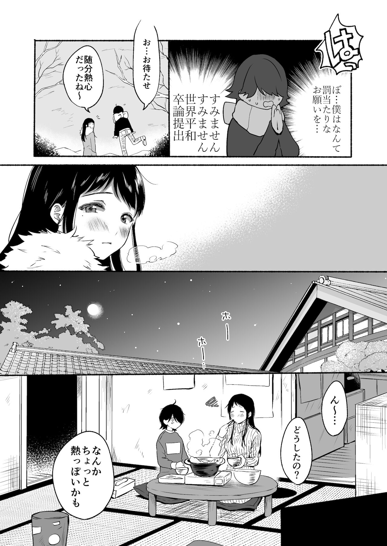 [散る国 (小中えみ)] 性器逆転 彼女に抱かれる7日間