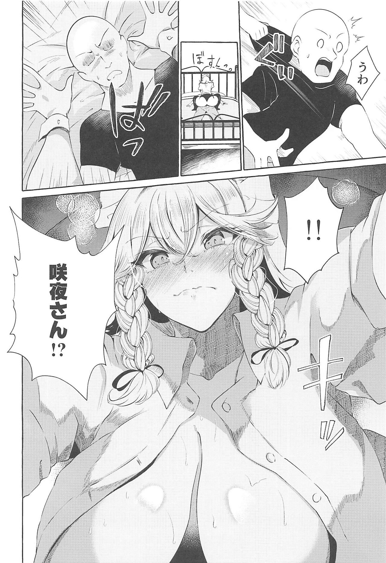 (C99) [くろすかんとりい。 (くろかん)] 膣ポルチオ欲求奴隸 (東方Project)