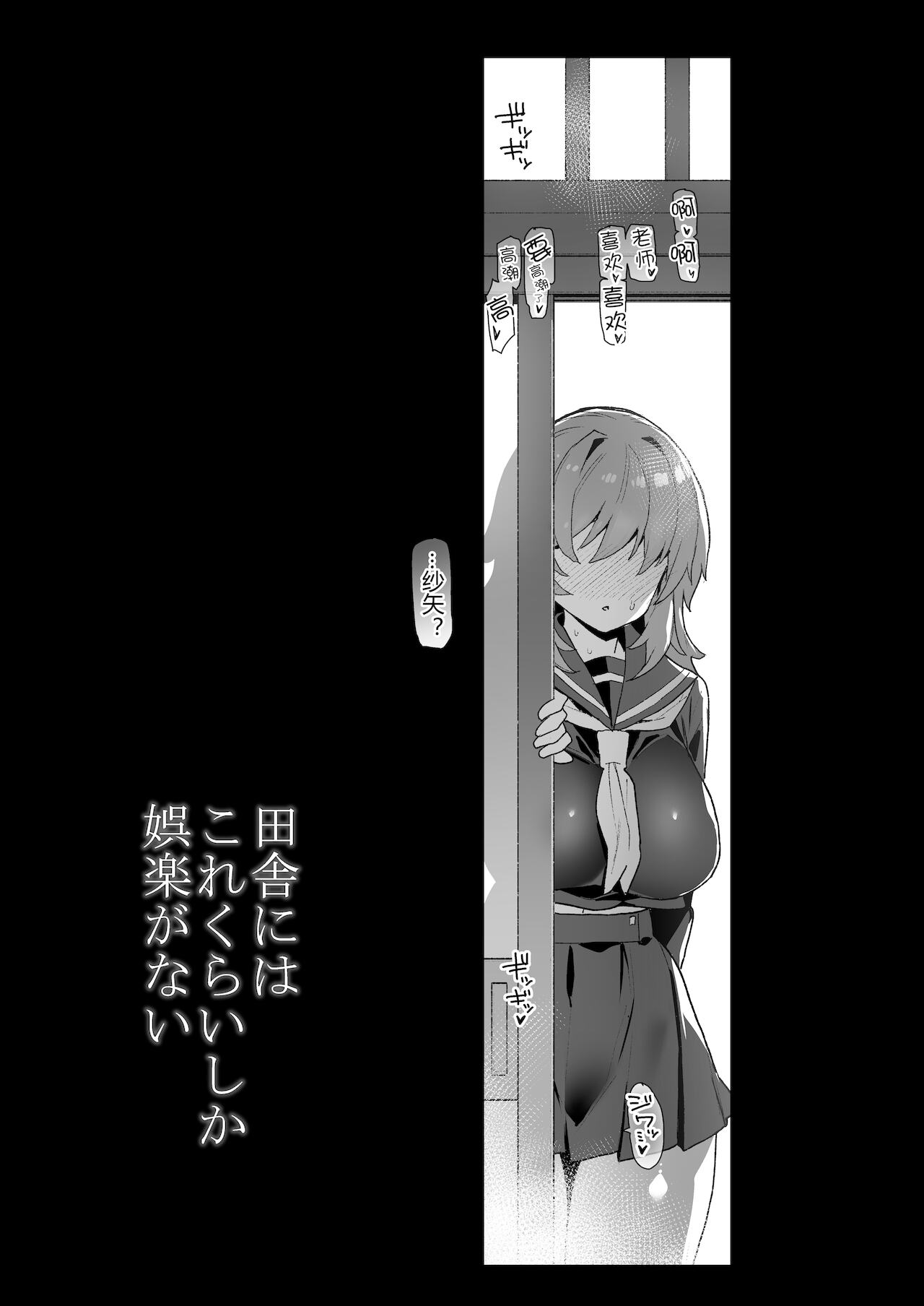 [陸の孤島亭 (しゃよー)] 田舎にはこれくらいしか娯楽がない [中国翻訳] [DL版]