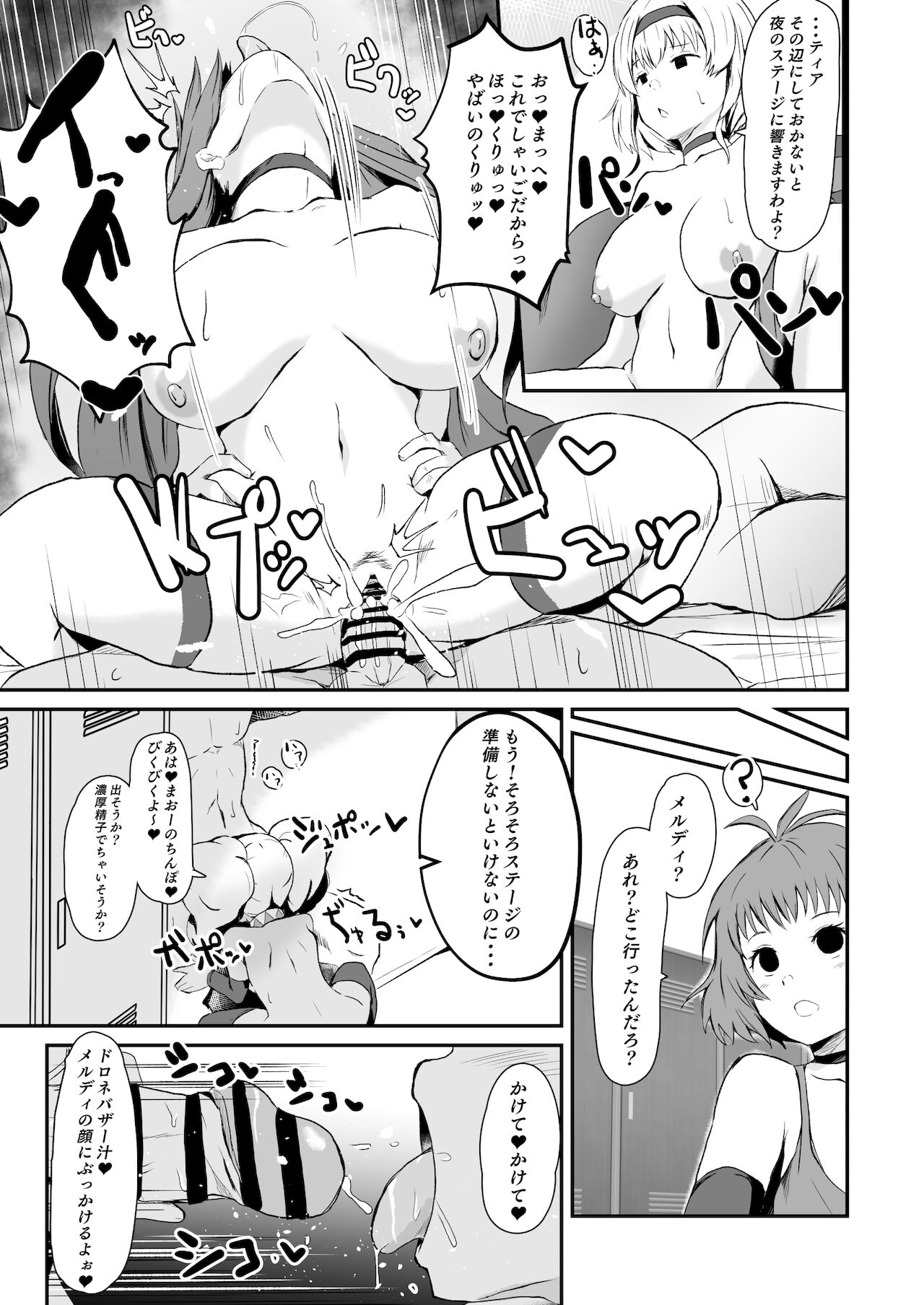 [さなつき] LOVEテイルズ２話