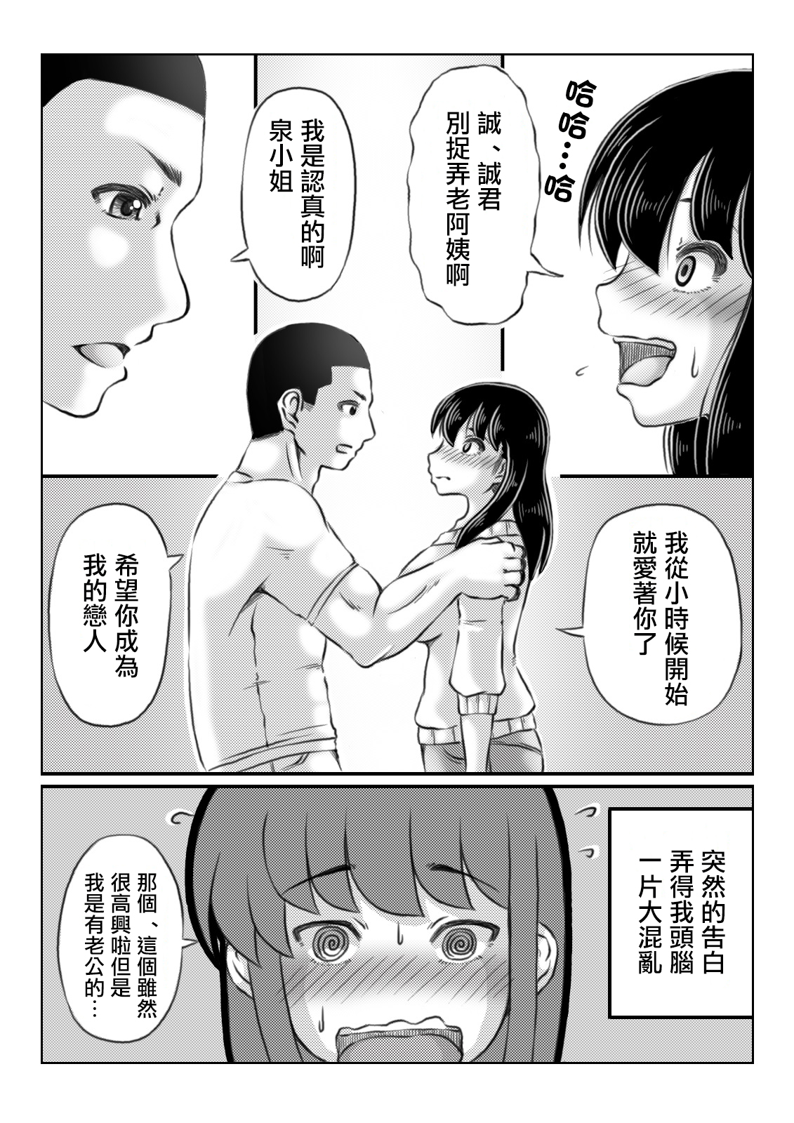 [キリンプラネット (満開べえスケ)] 人妻いずみは押しに弱い [中国翻訳]