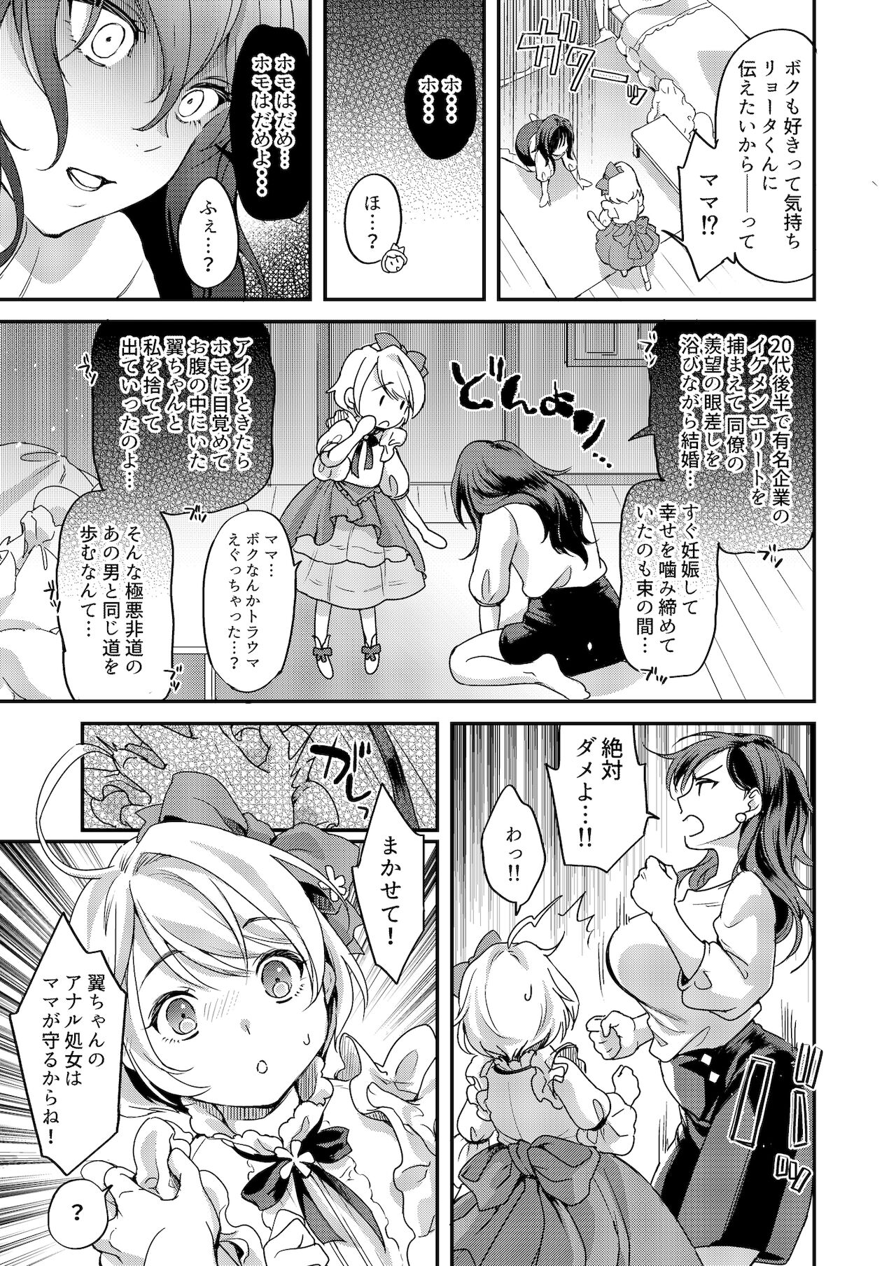 [ふるるきゅぷり (北原エイジ)] ふたなりママと女装息子