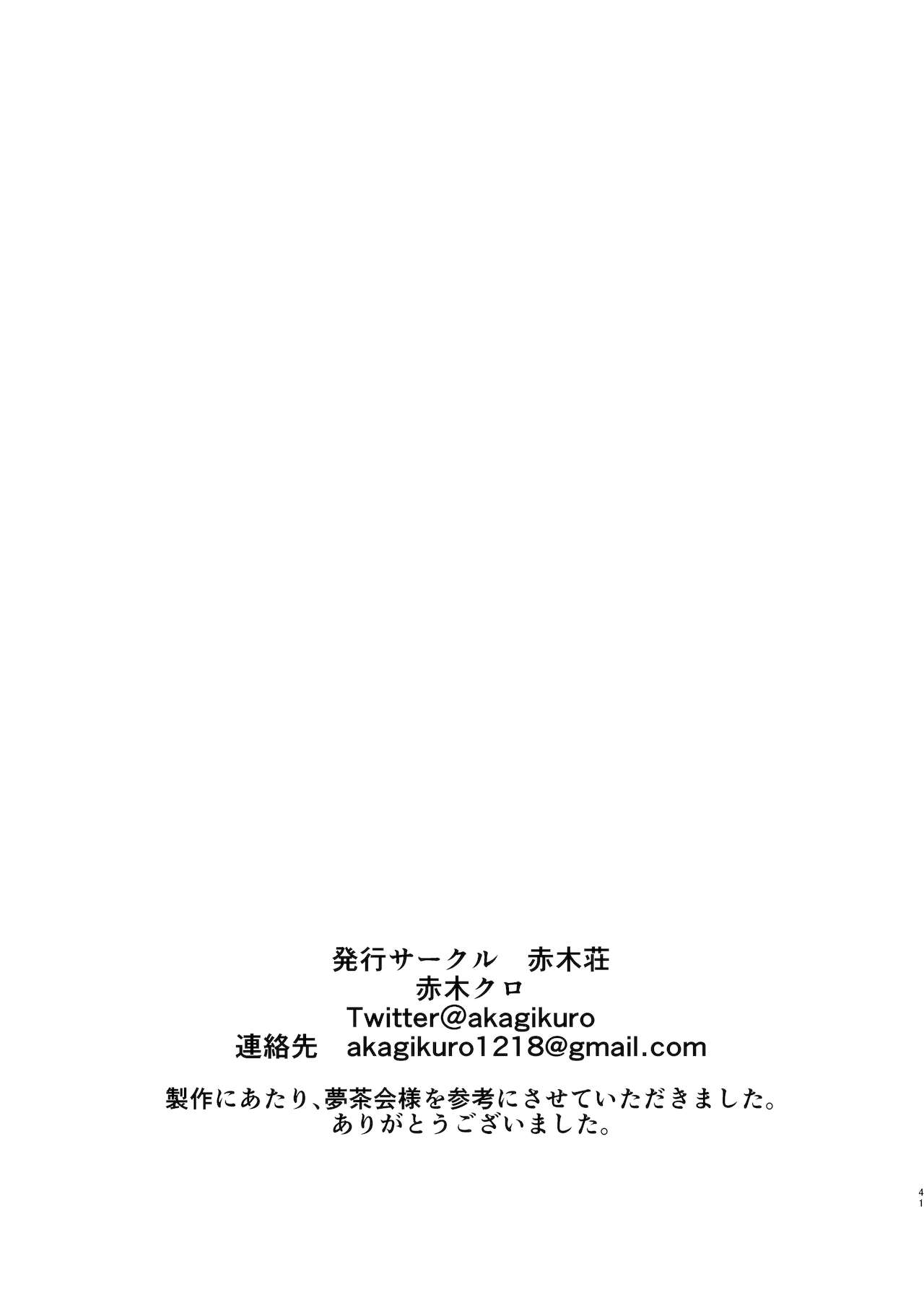 [赤木荘 (赤木クロ)] コ●ケ三日間で堕ちるコスプレイヤー人妻