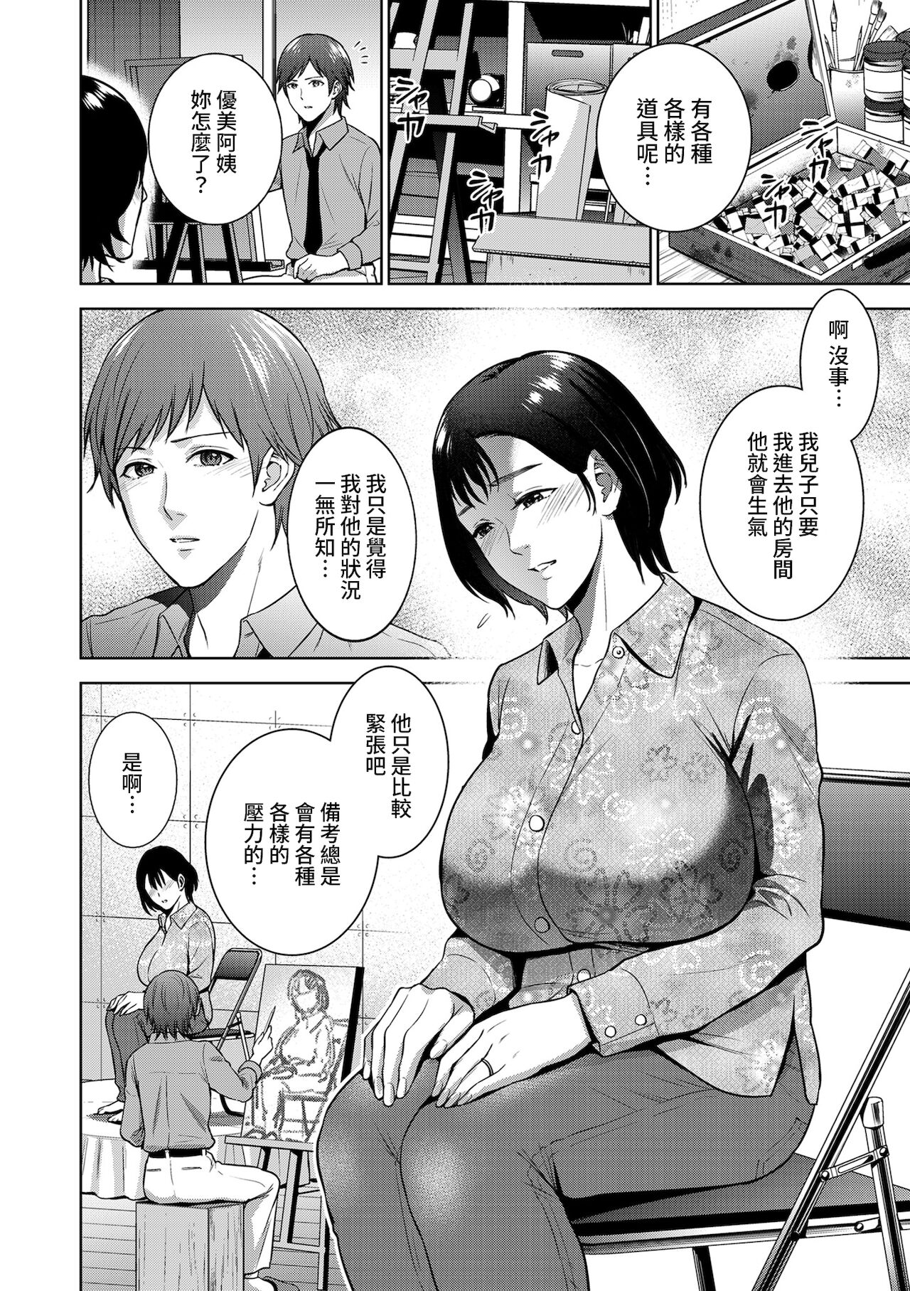 [夏のおやつ] Incestism 第2話 (COMIC クリベロン DUMA 2022年1月号 Vol.32) [中国翻訳]