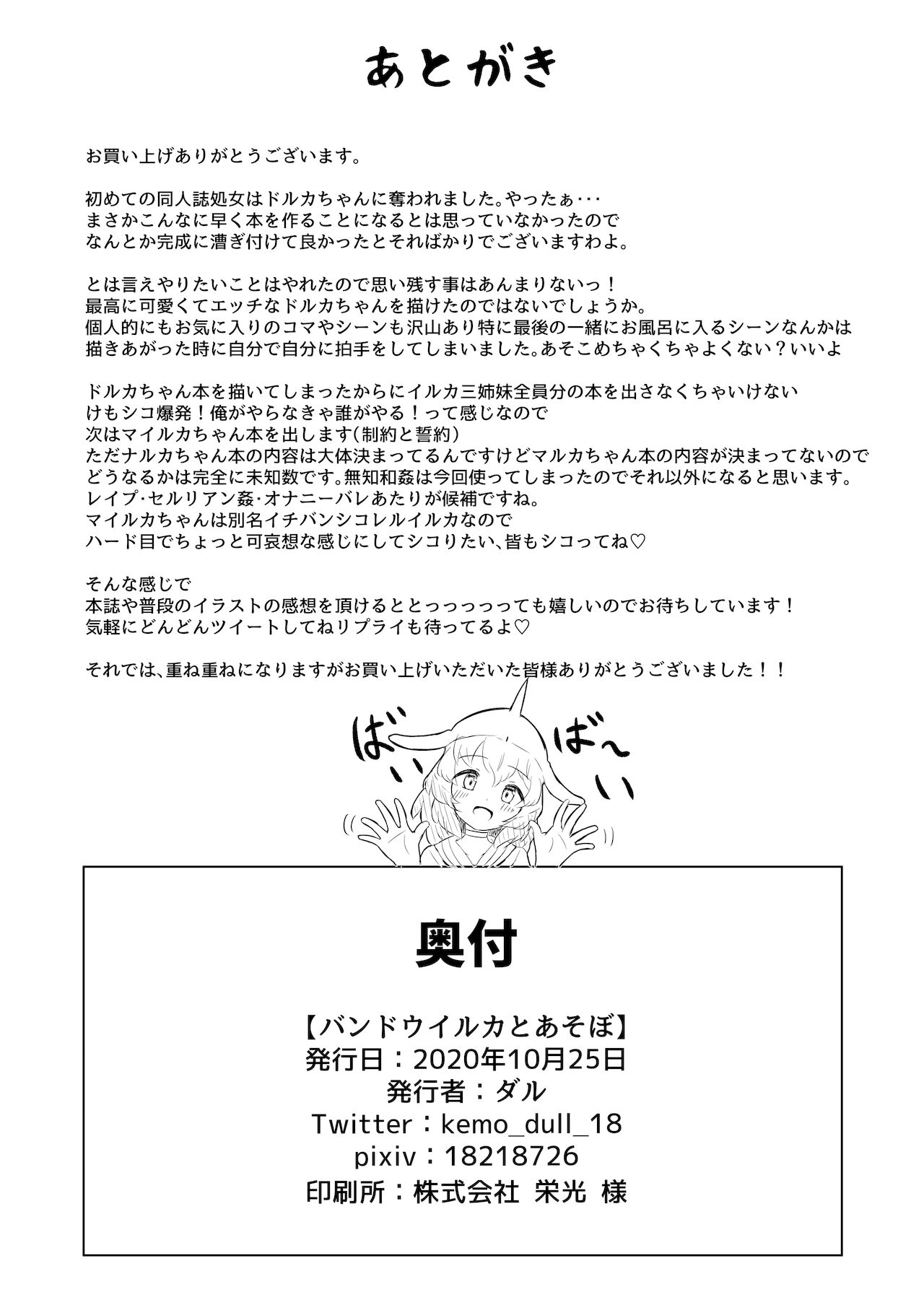 [ダル・ゾデサデハーイ (ダル)] バンドウイルカとあそぼ (けものフレンズ) [中国翻訳] [DL版]