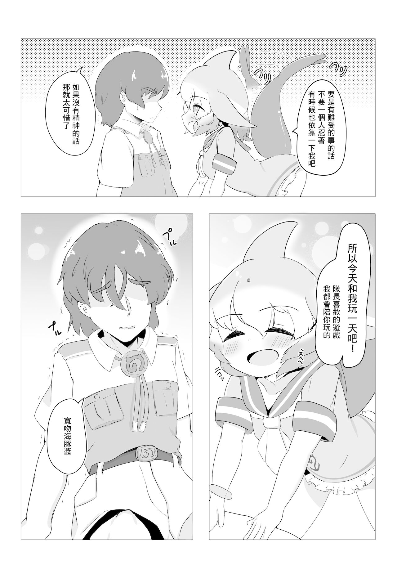 [ダル・ゾデサデハーイ (ダル)] バンドウイルカとあそぼ (けものフレンズ) [中国翻訳] [DL版]