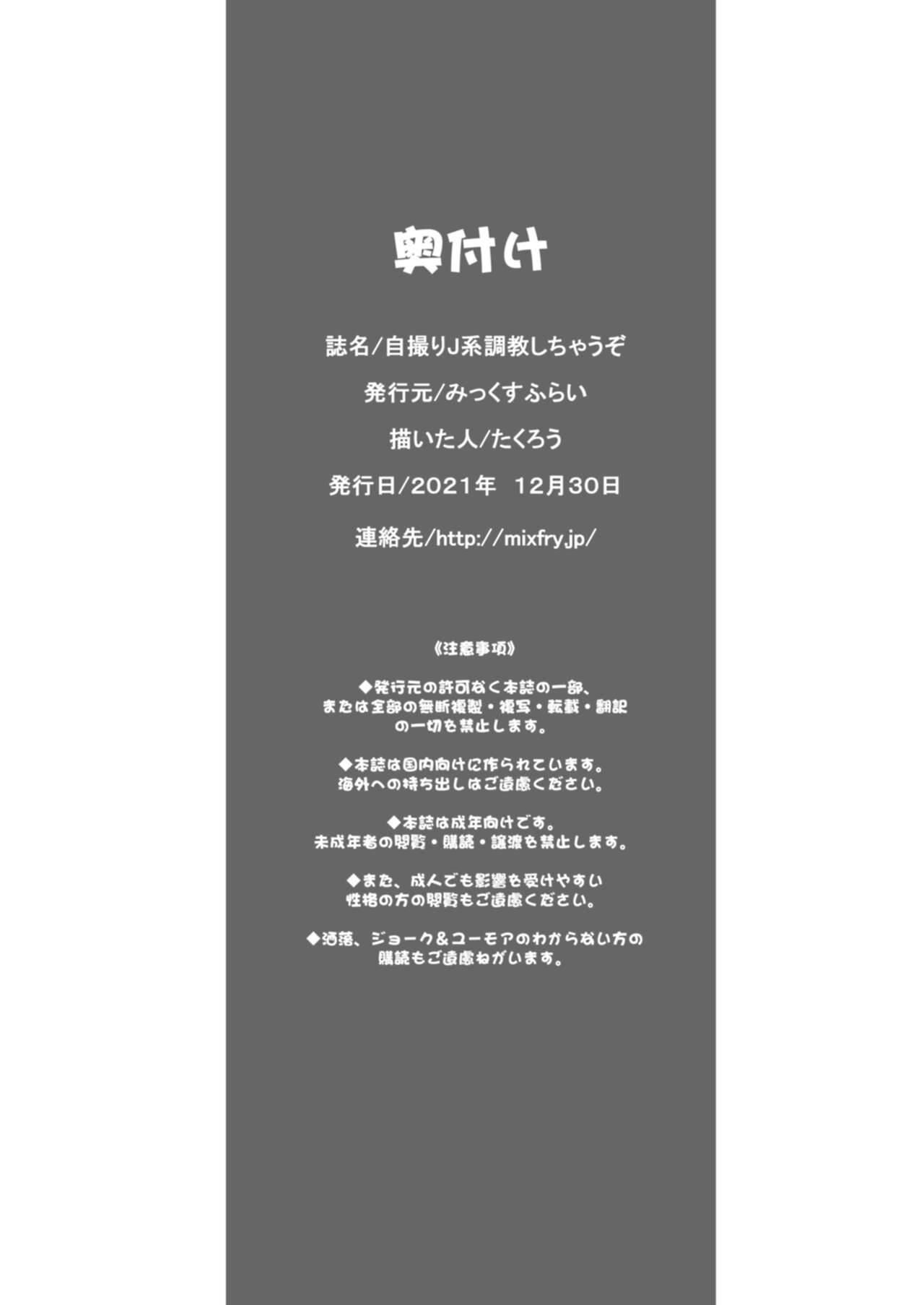 [みっくすふらい (たくろう)] 自撮りJ系調教しちゃうぞ [DL版]