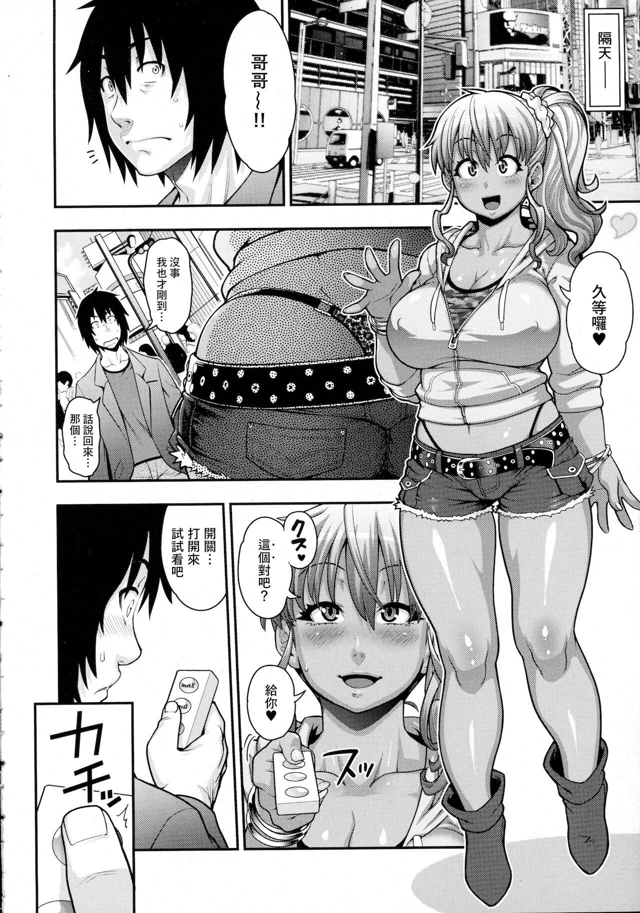 [Jun] FEEL SO ASS ~運命、感じちゃった♥~ (COMIC天魔 2015年12月号) [中国翻訳]