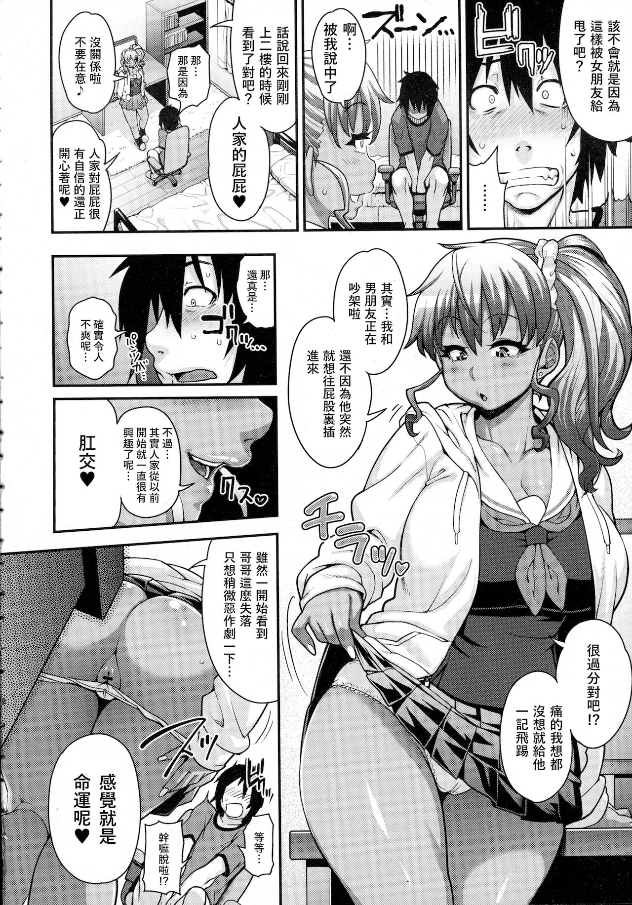 [Jun] FEEL SO ASS ~運命、感じちゃった♥~ (COMIC天魔 2015年12月号) [中国翻訳]