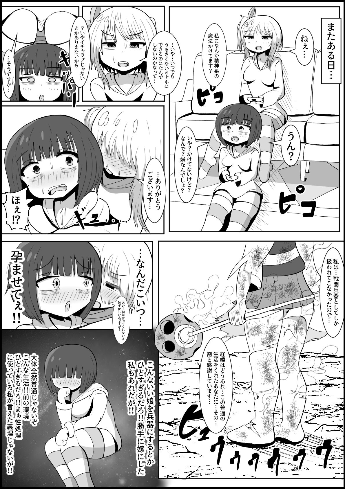 [テリにく ] ふたなり団したっぱさん!偶然倒せたムチムチ魔法少女をボスの魔法でお嫁さんオナホにしちゃう‼