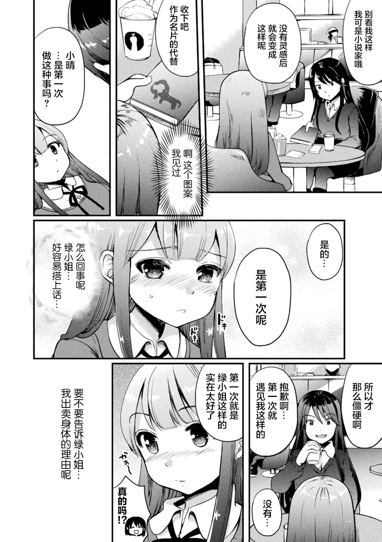 [アンソロジー] 二次元コミックマガジン ママ活百合えっち Vol.2 [中国翻訳] [DL版]