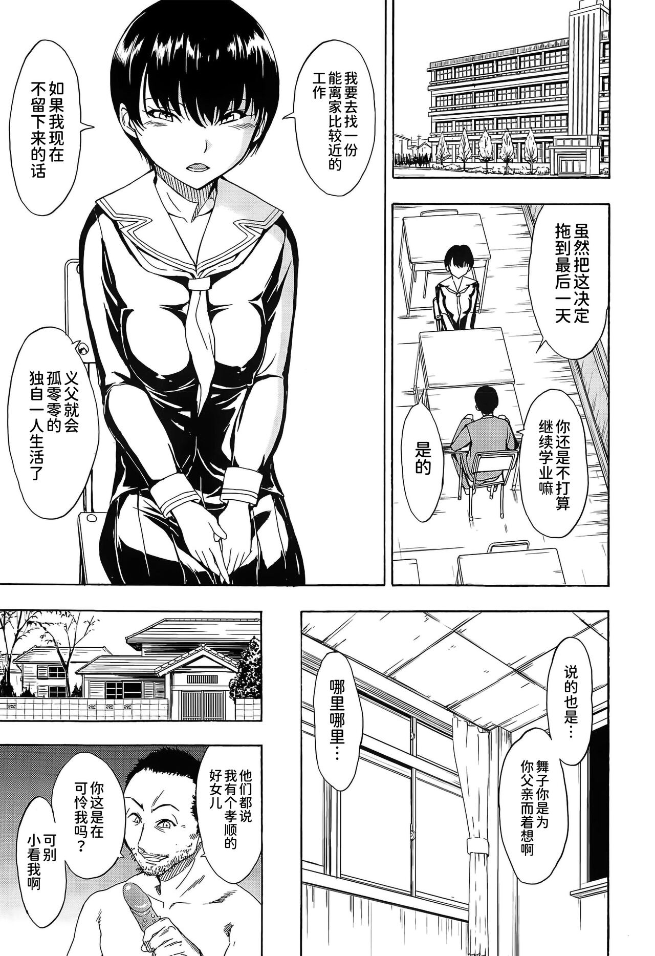 [墓場] 舞子 (COMIC 夢幻転生 2015年6月号) [中国翻訳]