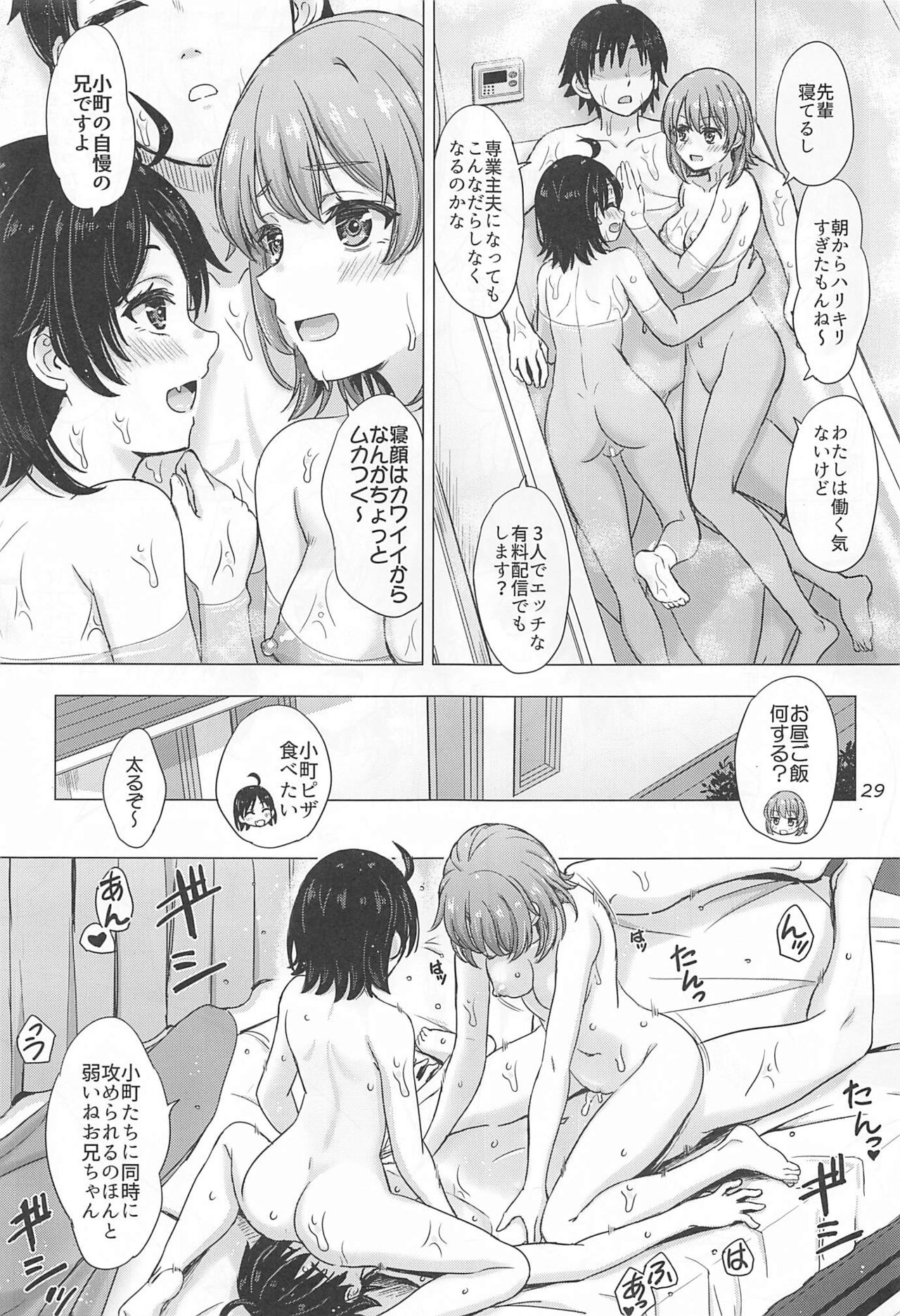 (C99) [studio A (稲鳴四季)] かわいい俺の妹と後輩が誘ってくる。 (やはり俺の青春ラブコメはまちがっている。)