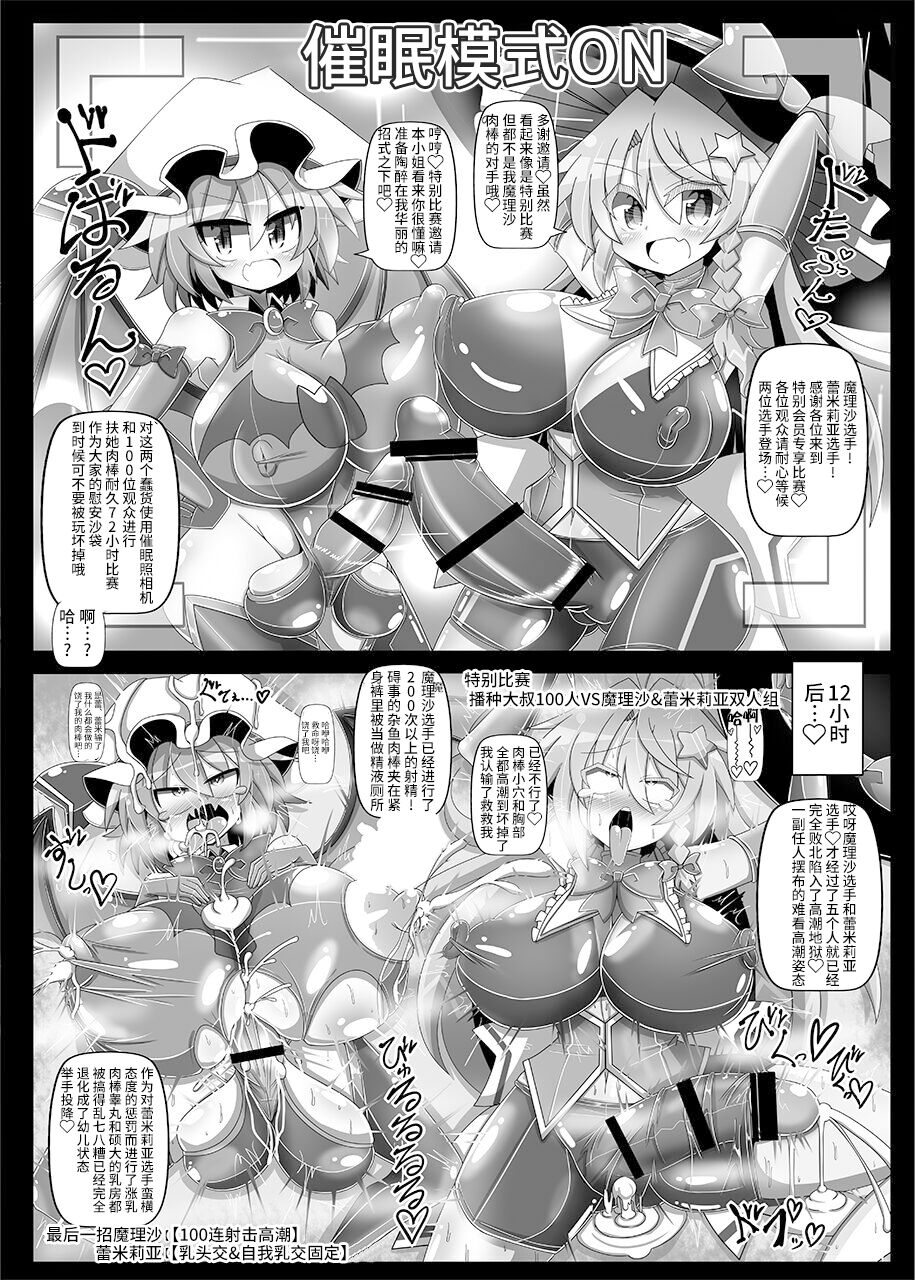 [Stapspats (翡翠石)] 幻想郷フタナリチンポレスリングEcstasy4 紫VS魔理沙 (東方Project) [DL版][中国翻訳]