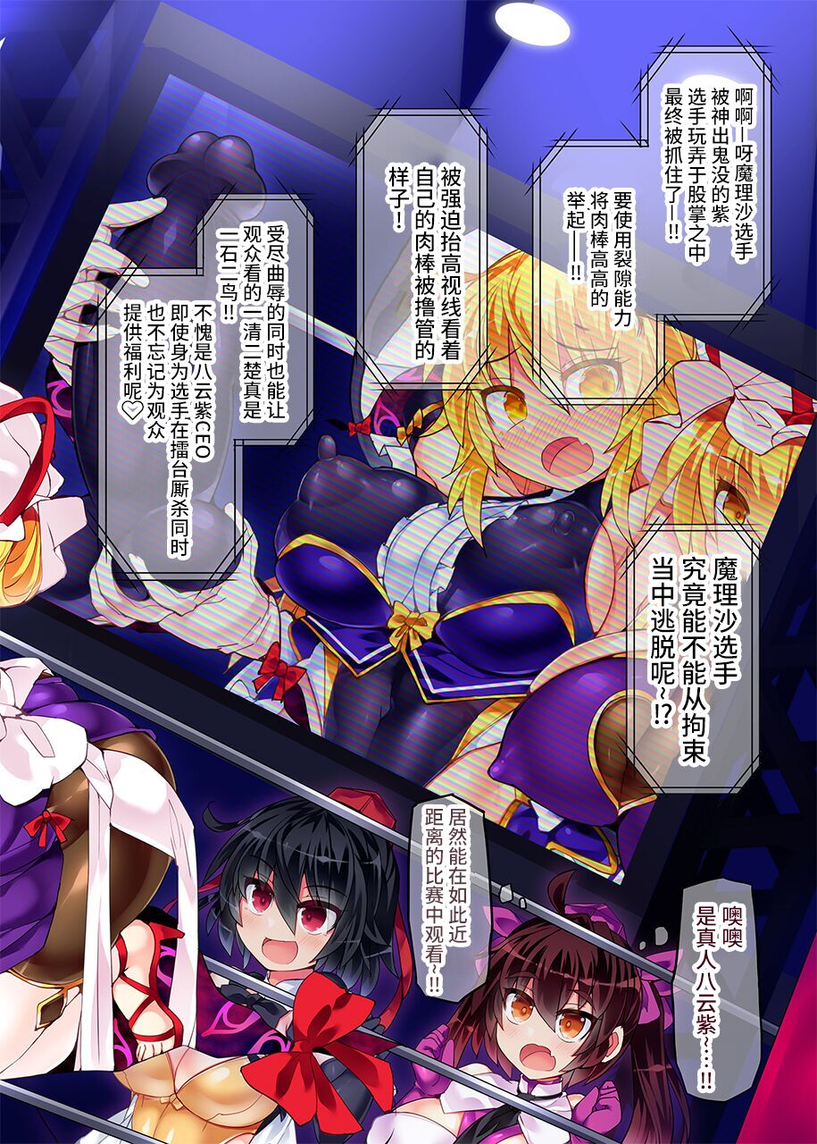 [Stapspats (翡翠石)] 幻想郷フタナリチンポレスリングEcstasy4 紫VS魔理沙 (東方Project) [DL版][中国翻訳]