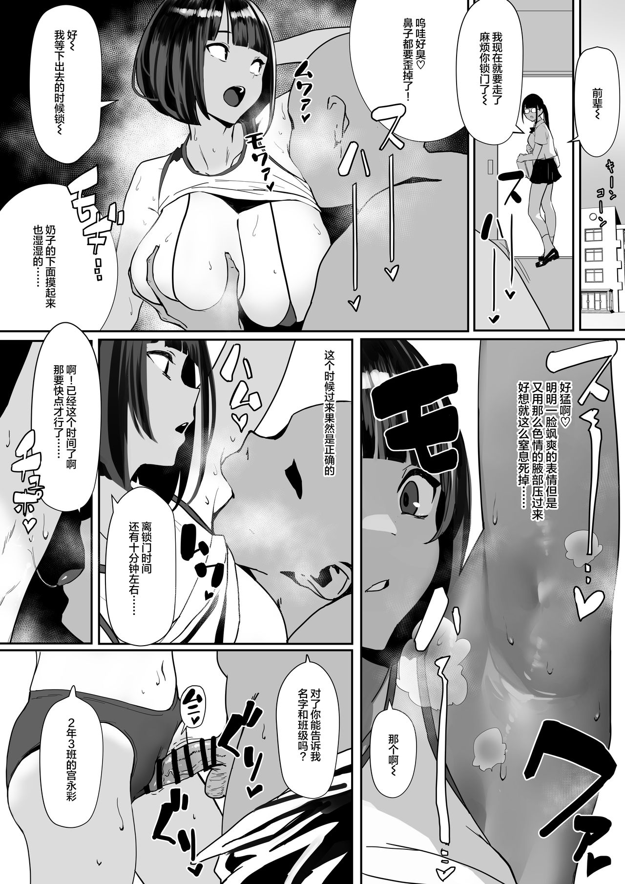 [自家太郎] 陸上部ちゃん [中国翻訳] [丧尸汉化]