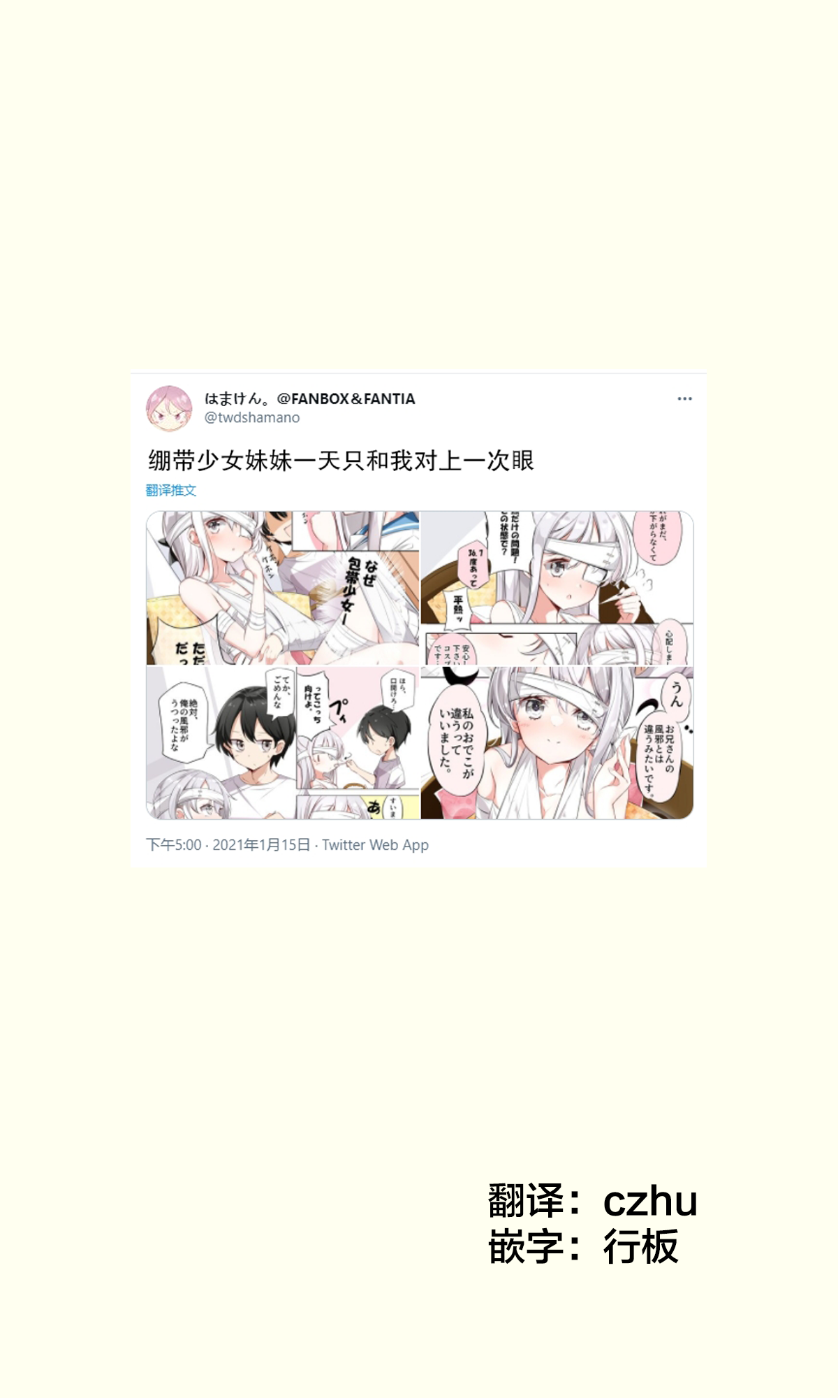 [はまけん。] 妹が１日1回しか目を合わせてくれない [中国翻訳]