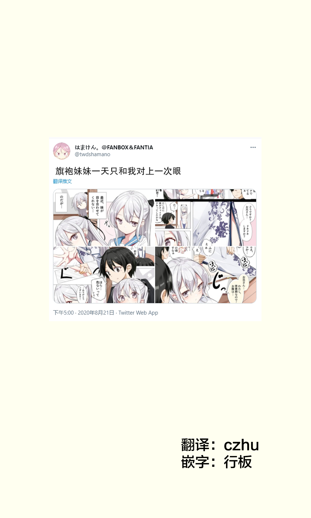 [はまけん。] 妹が１日1回しか目を合わせてくれない [中国翻訳]