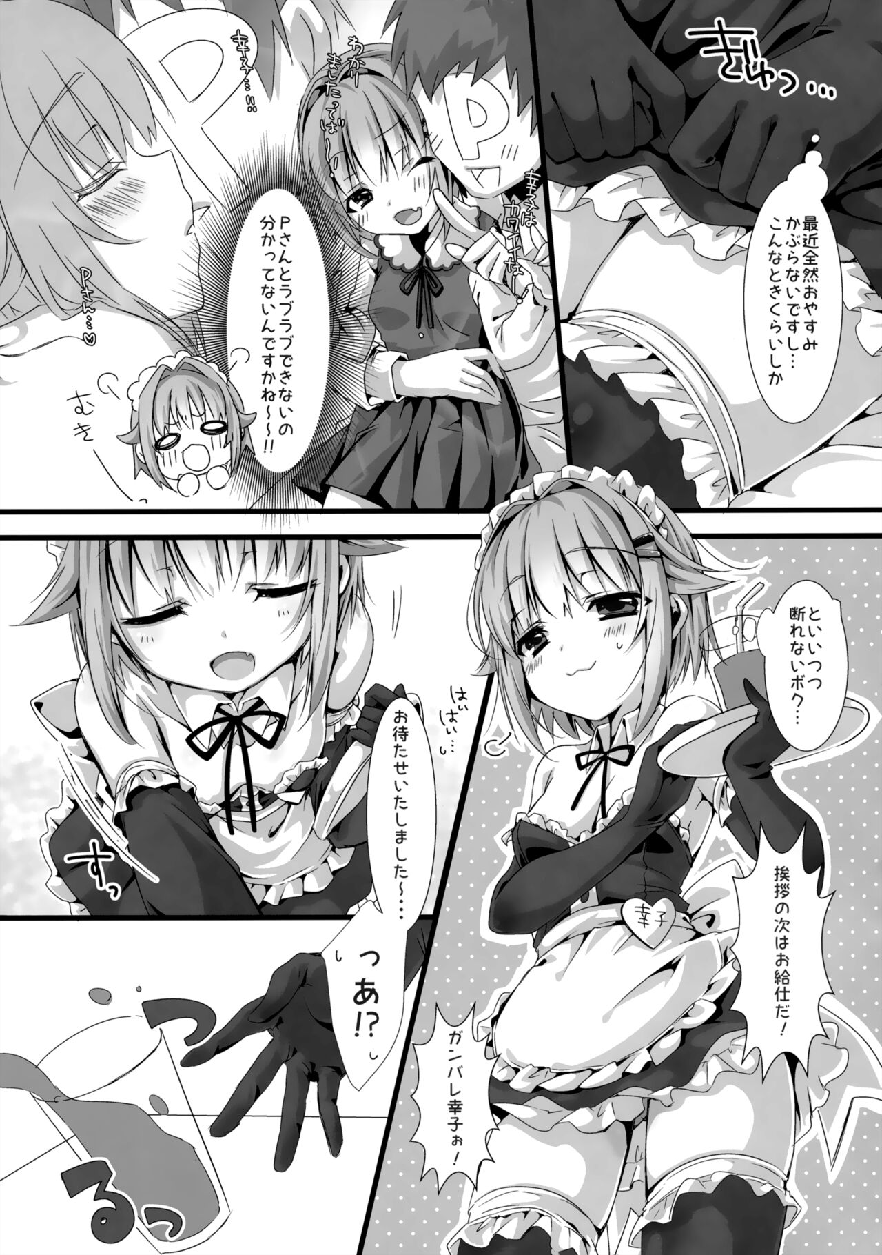 (C91) [trigger.m (えむえむお)] 幸子がメイドにきがえたら (アイドルマスターシンデレラガールズ)