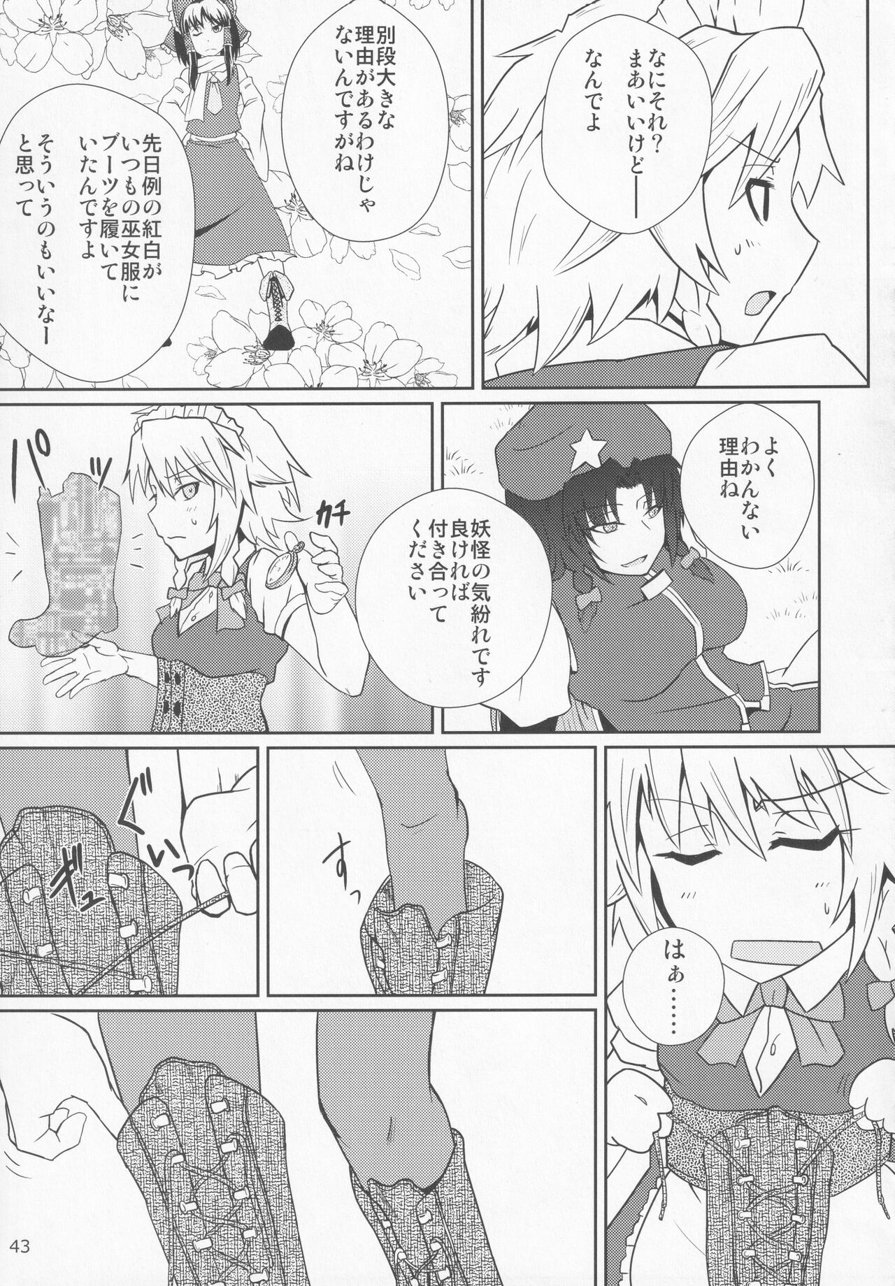 [ぱらふぃりあ! (よろず)] ブーツで蒸れて何が悪い! (東方Project)