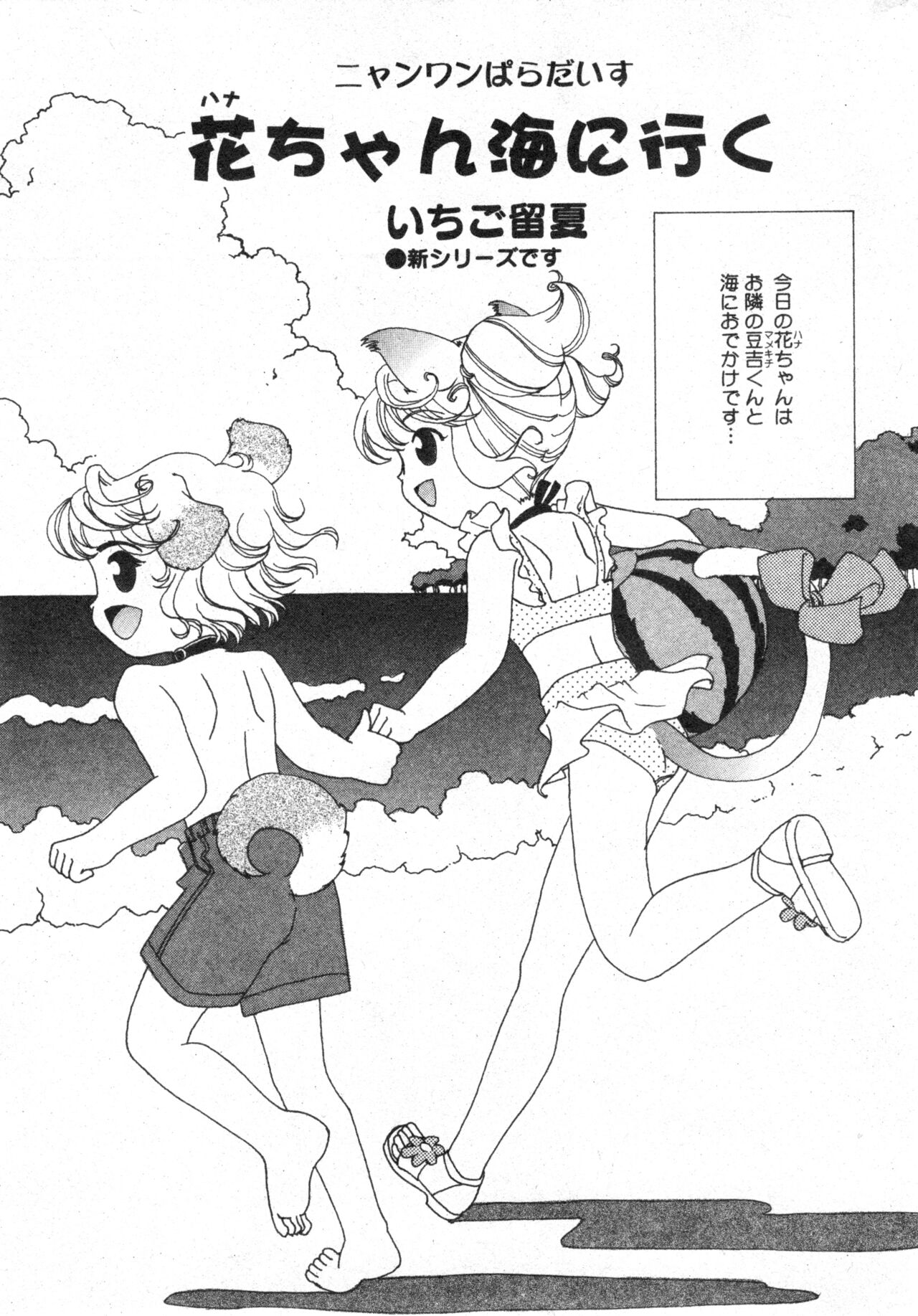 コミック ミニモン 2003年08月号 VOL.8