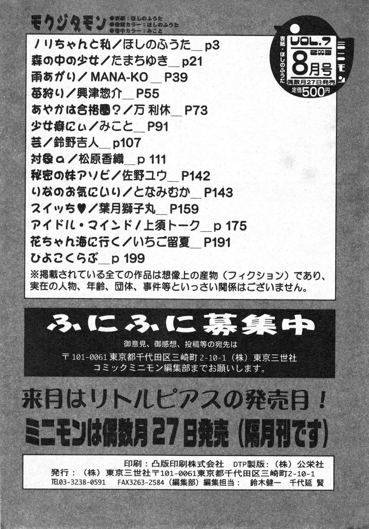 コミック ミニモン 2003年08月号 VOL.8