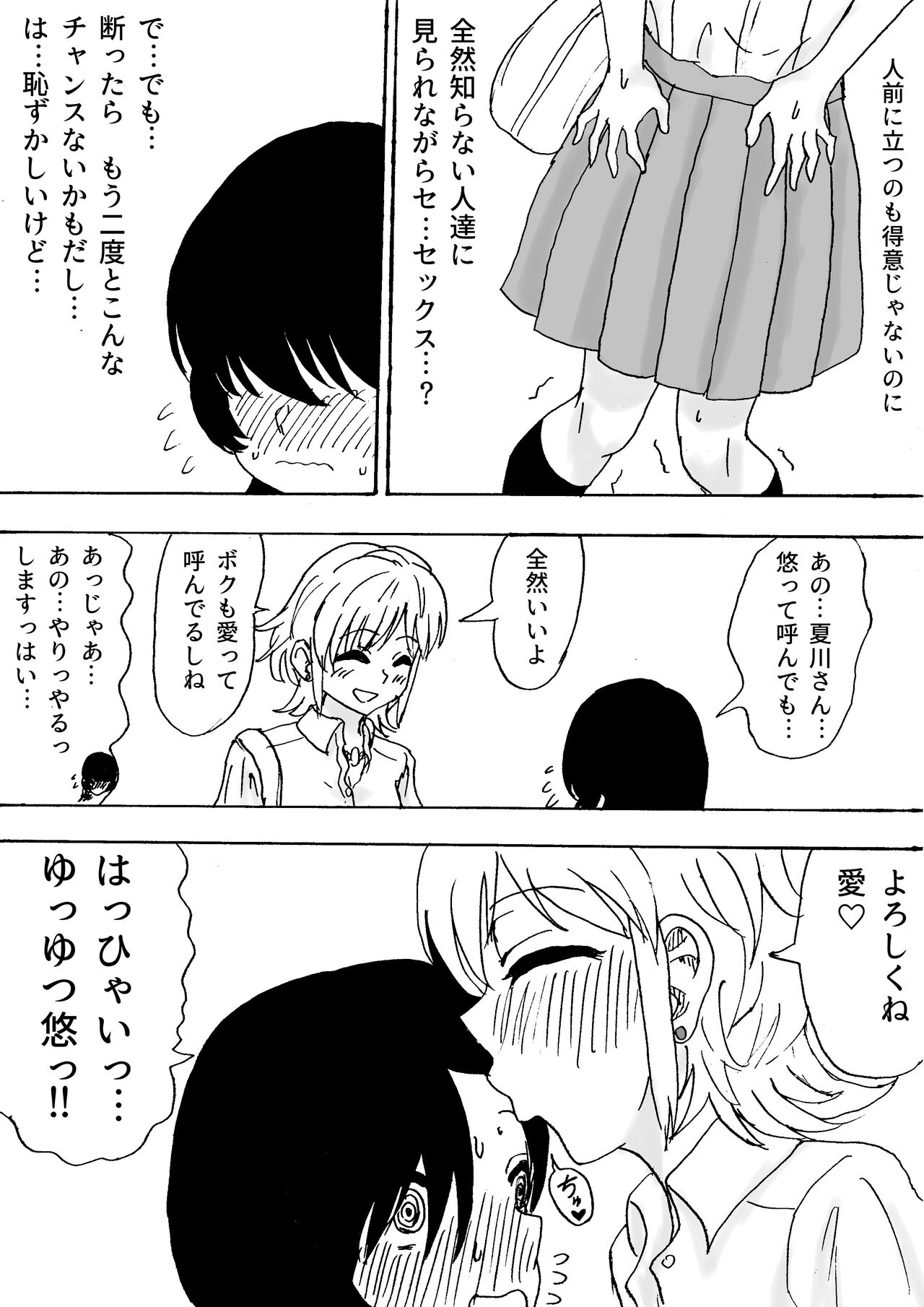 [忘れそうな名前] ふたなりオカズエッチ