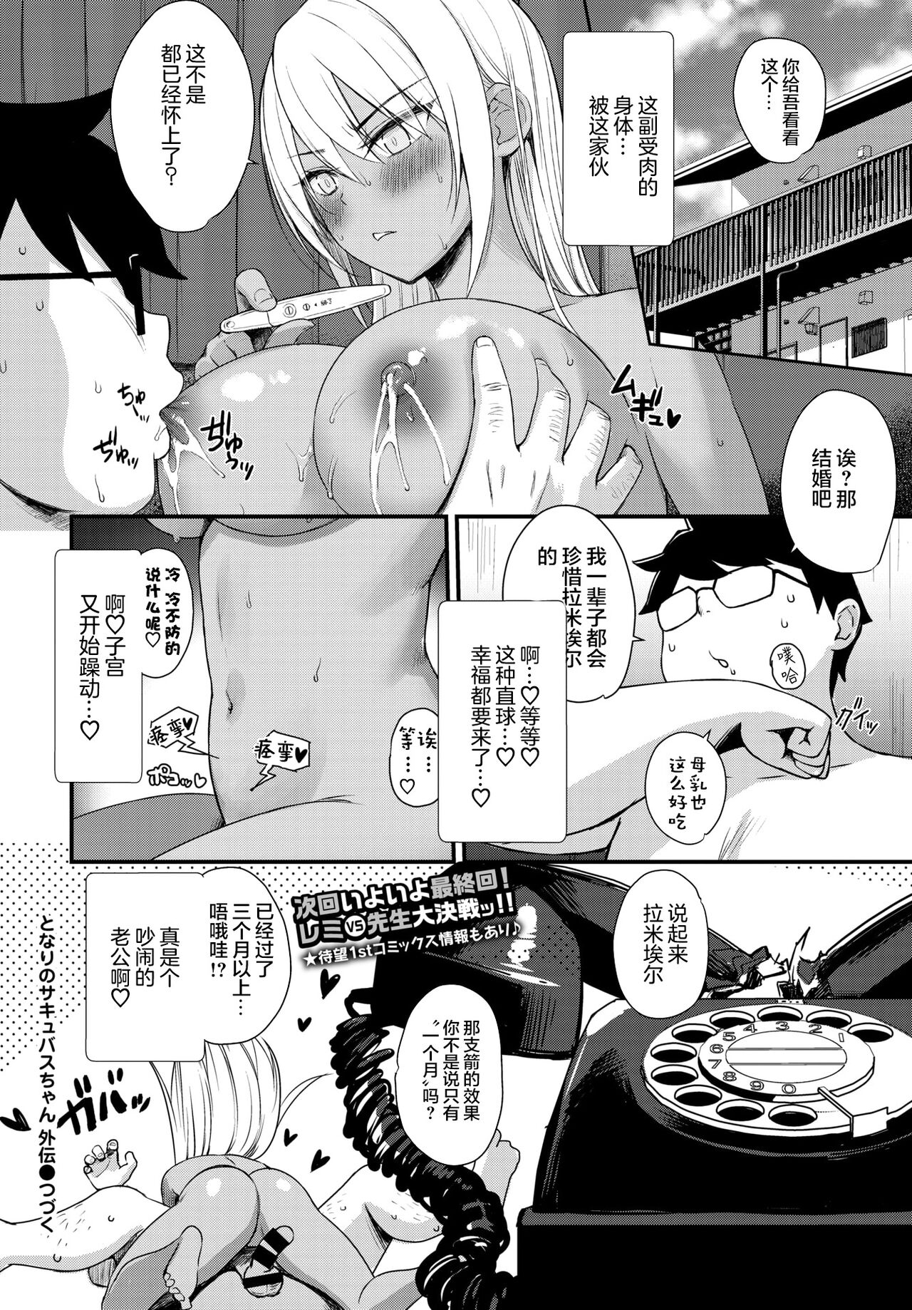 [でらうえあ] となりのサキュバスちゃん 外伝 (COMIC BAVEL 2022年2月号) [中国翻訳] [DL版]