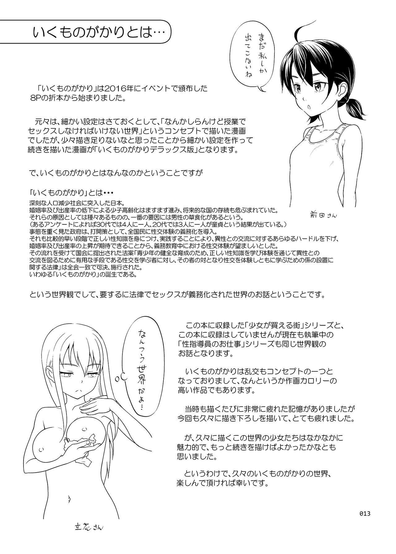 [暗中模索 (まるころんど)] いくものがかりと少女が買える街総集編